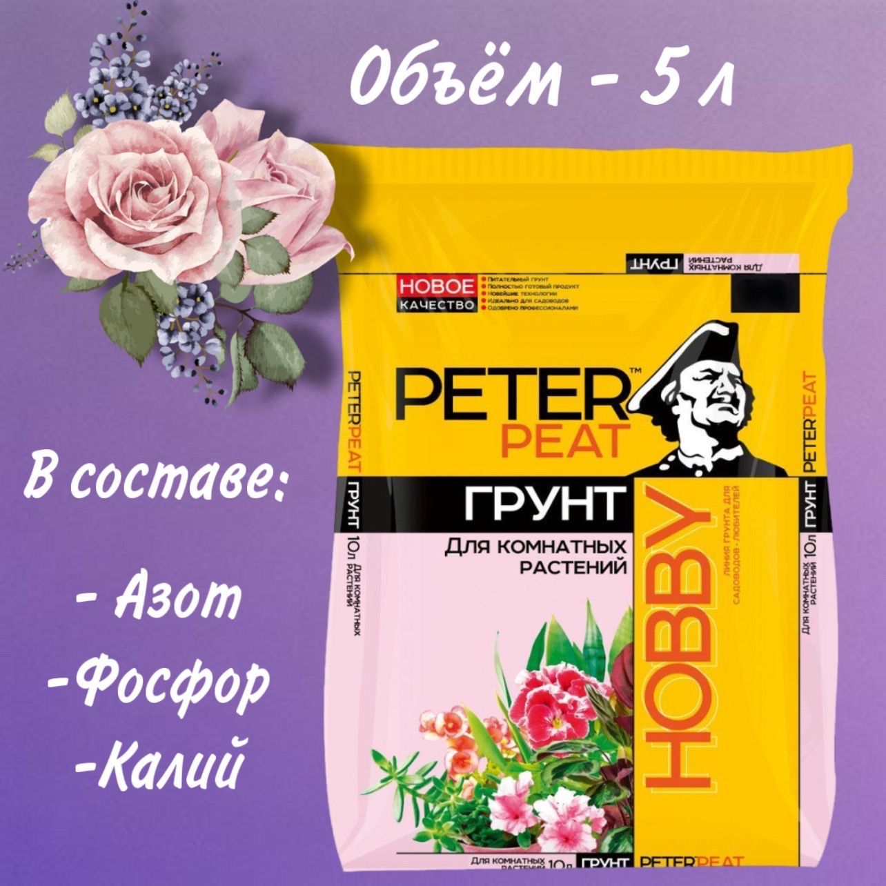 Грунт для комнатных растений Peter Peat 5л.