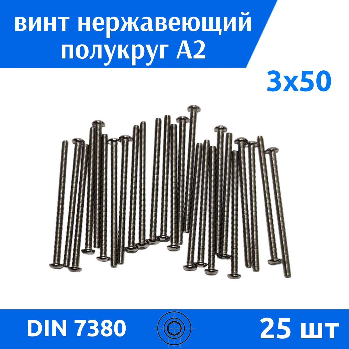 Дометизов Винт M3 x 3 x 50 мм, головка: Полукруглая, 25 шт.