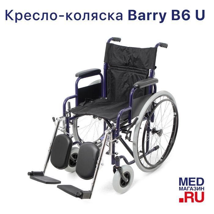 Кресло-коляска Barry B6 U для пожилых людей и инвалидов