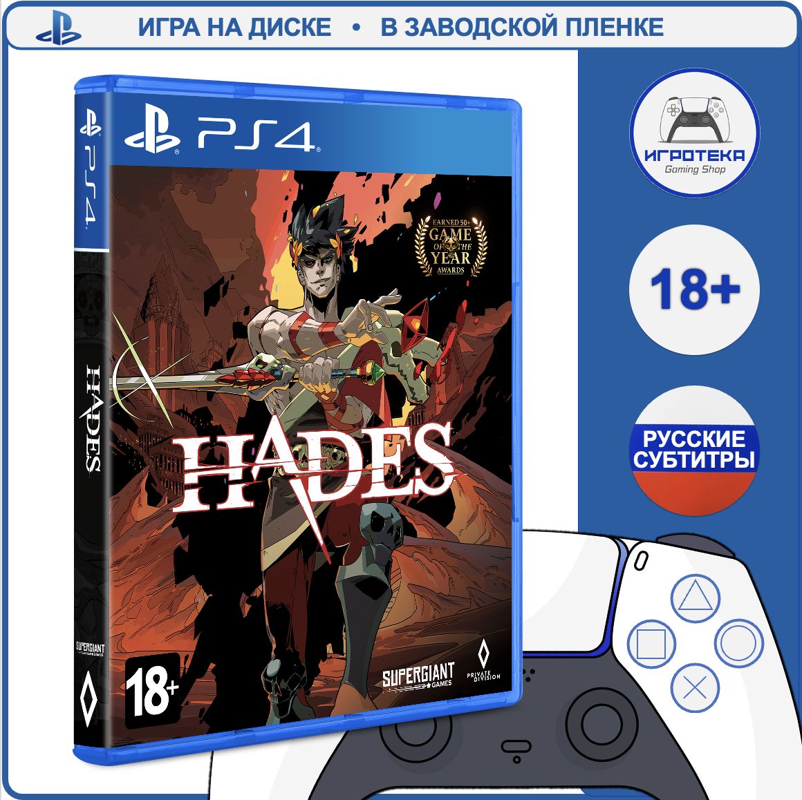 Игра Hades (PlayStation 4, Русские субтитры)