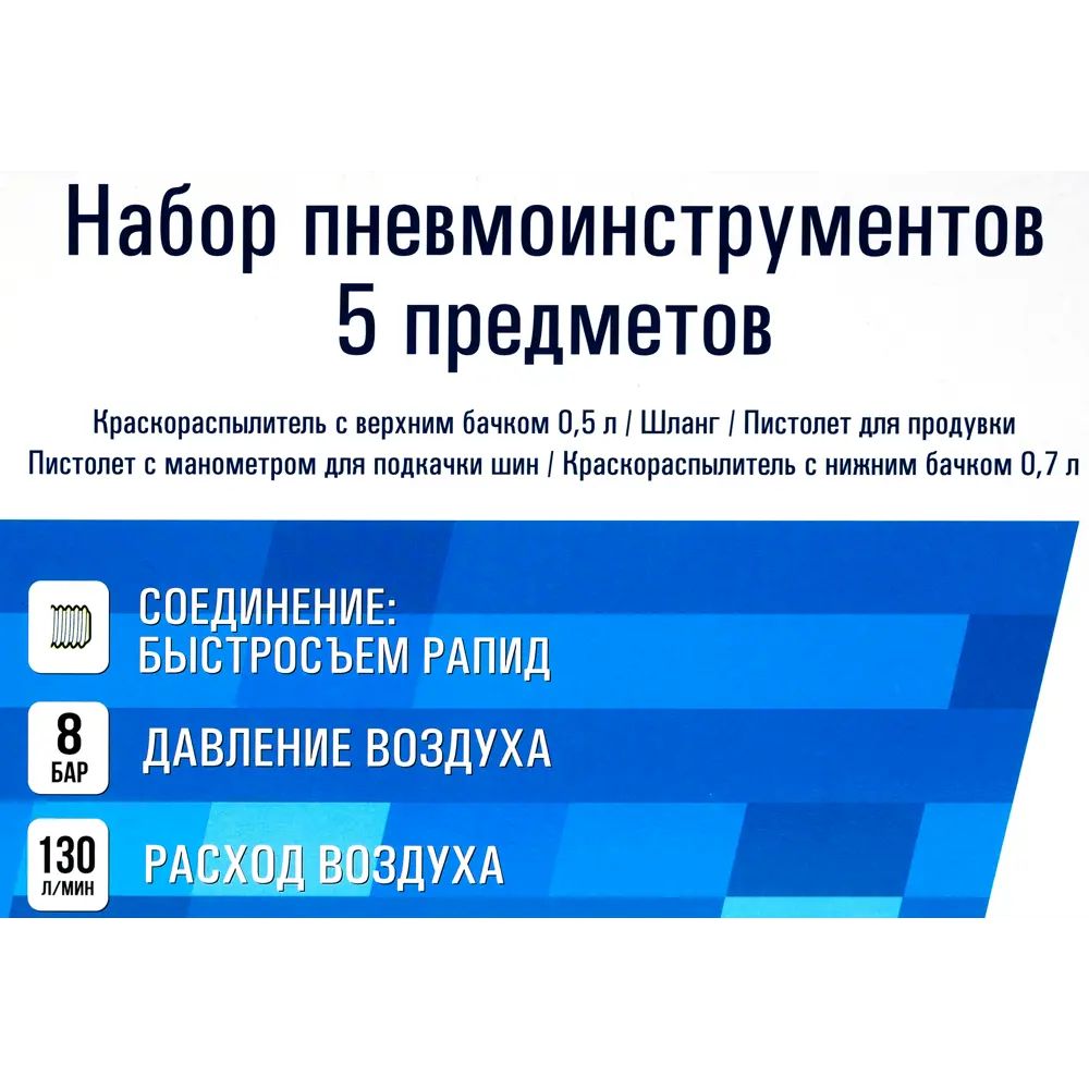 Набор пневмоинструментов, 5 предметов