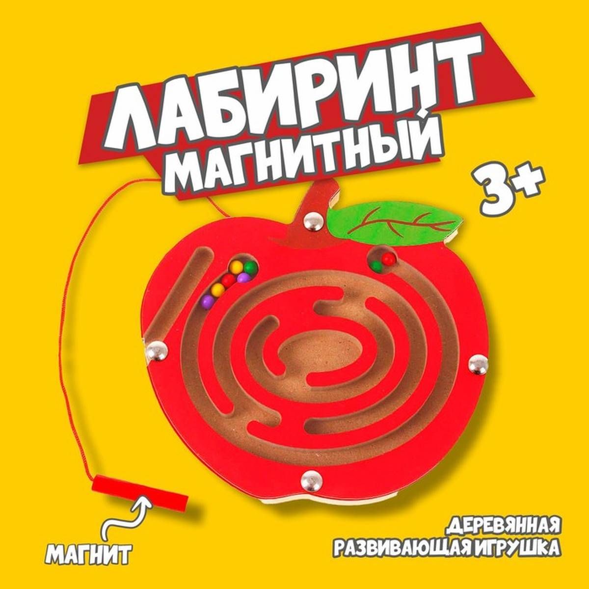 Лабиринт - Яблочко, магнитный, малый, деревянный, 1 шт