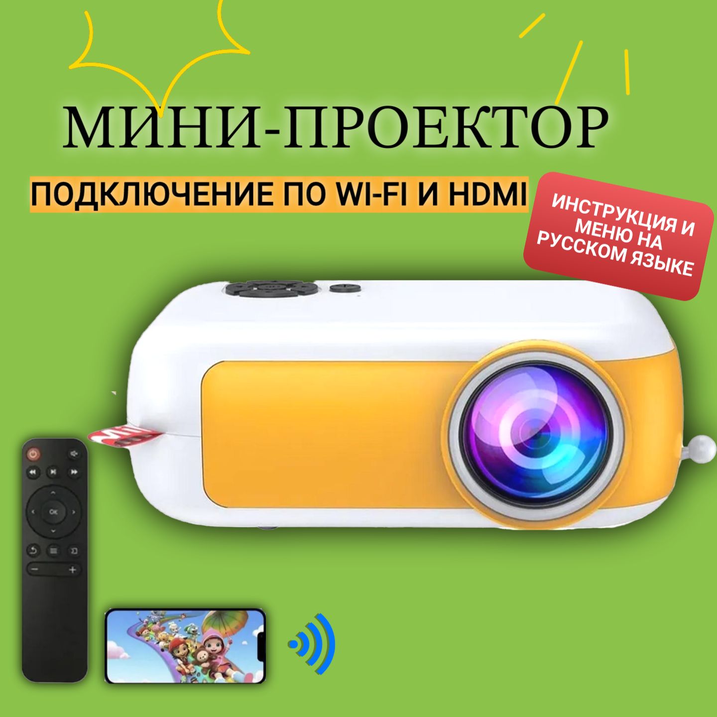 Мини проектор для фильмов телефонов, проектор мини, портативный TRANSJEE  A10, желтый