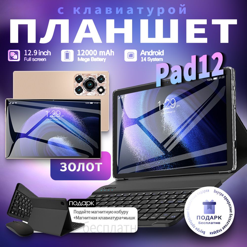 Планшет Pad 12 12,9 дюйма 16 ГБ / 1024 ГБ 12000мАч планшетный ПК с большим экраном Android 14.0, 12.9" 512 ГБ/1024 ГБ, золотой