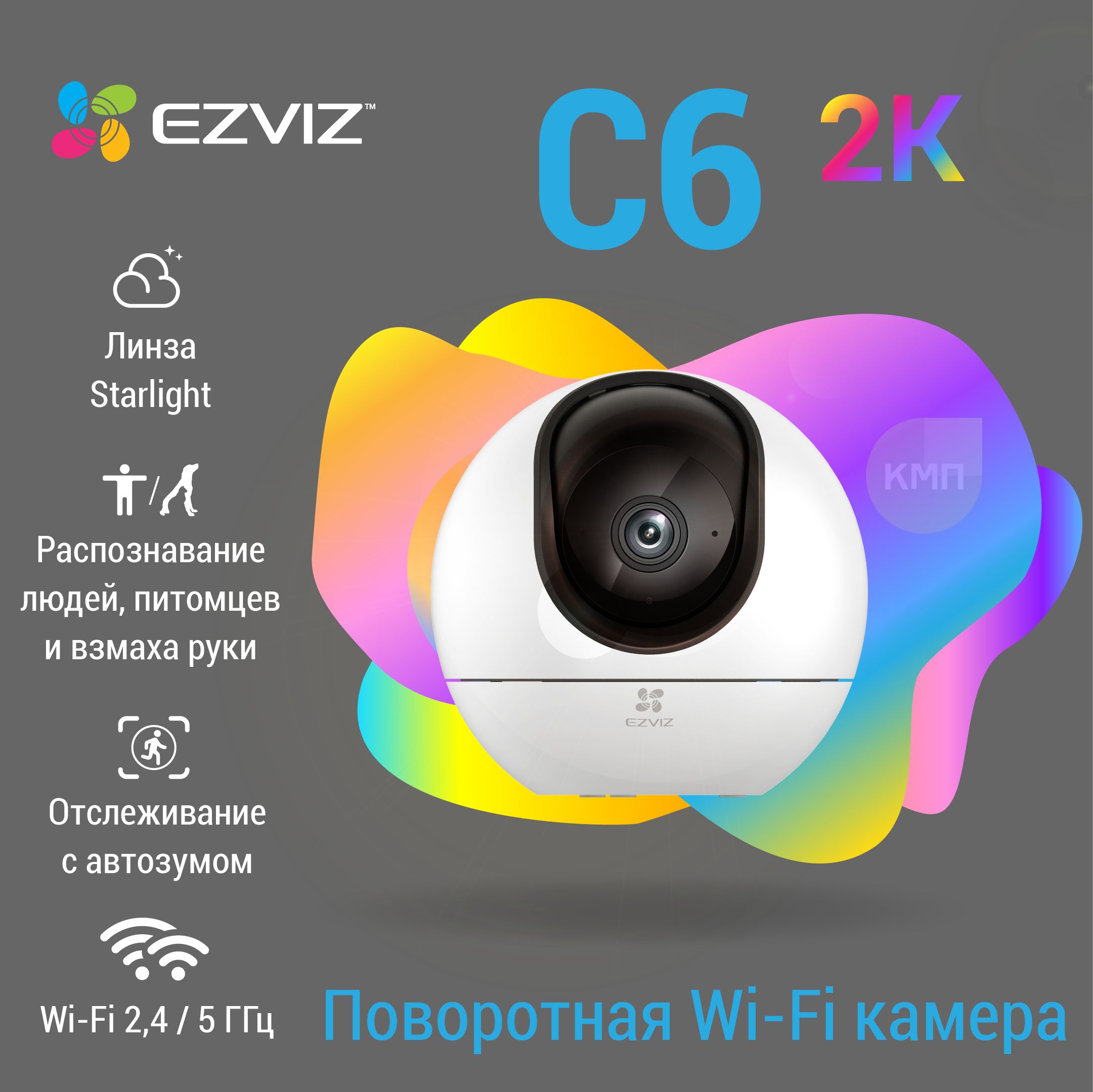 Камера видеонаблюдения Ezviz CS-C6 2560×1440 2K - купить по низким ценам в  интернет-магазине OZON (824813701)