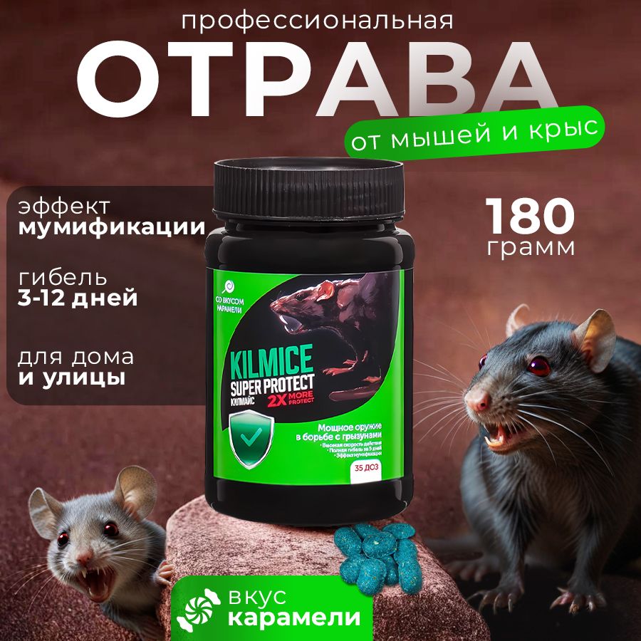 Отрава от мышей KILMICE зеленая приманка от крыс 180 грамм 35 доз