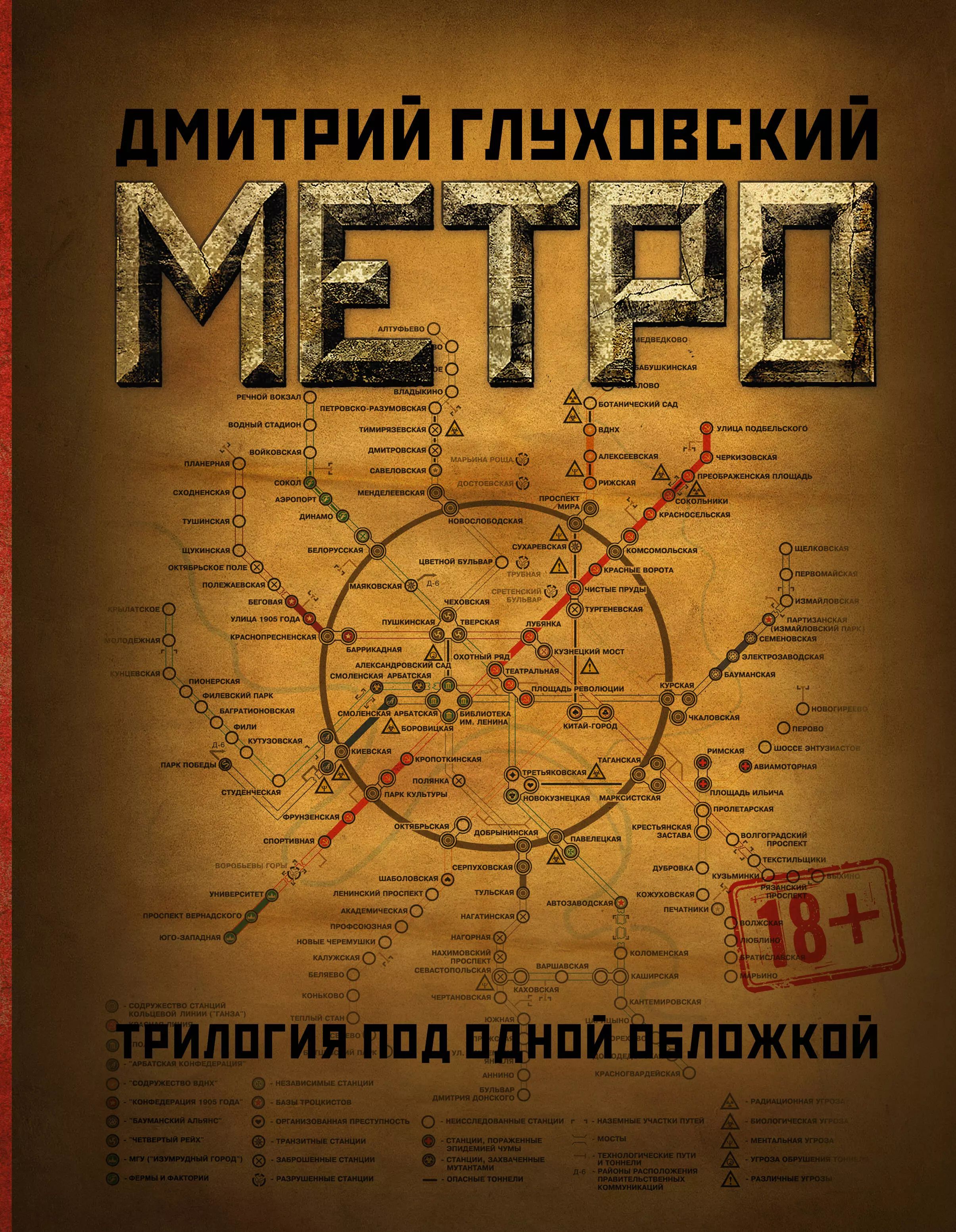 Метро 2033 Купить Книгу