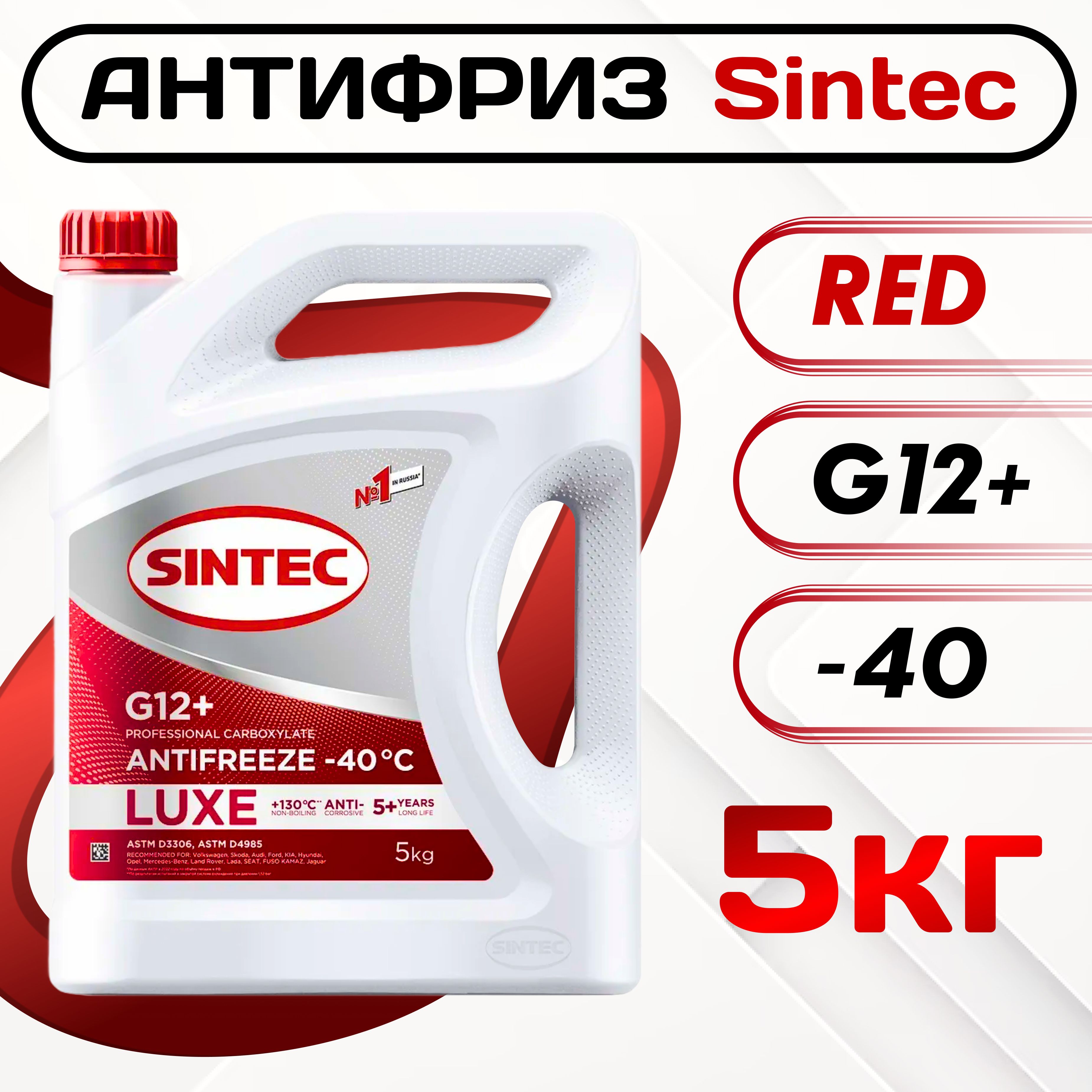 SINTEC Антифриз до -40°С, 5 л