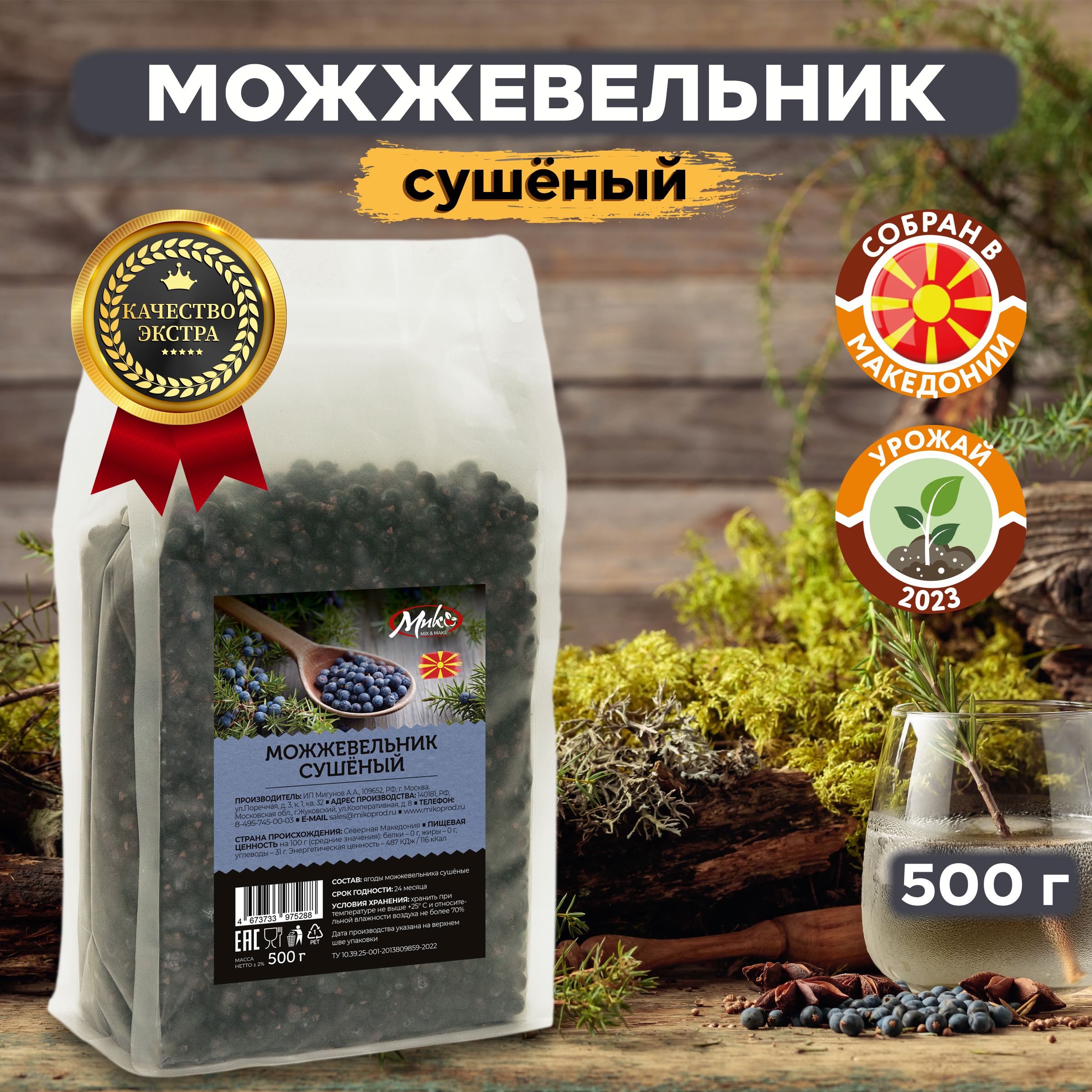 Можжевельник сушеный ягоды 500 г. для джина, мяса, в чай - купить с  доставкой по выгодным ценам в интернет-магазине OZON (843061878)