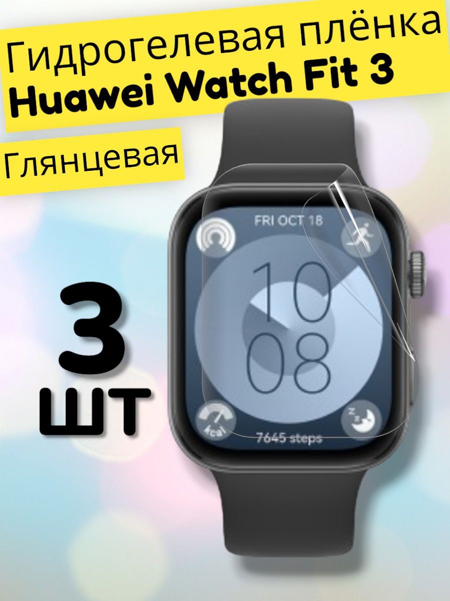 Гидрогелеваязащитнаяпленка(Глянец)дляфитнесбраслетаHuaweiWatchFit3/бронепленкахуавейвочфит3