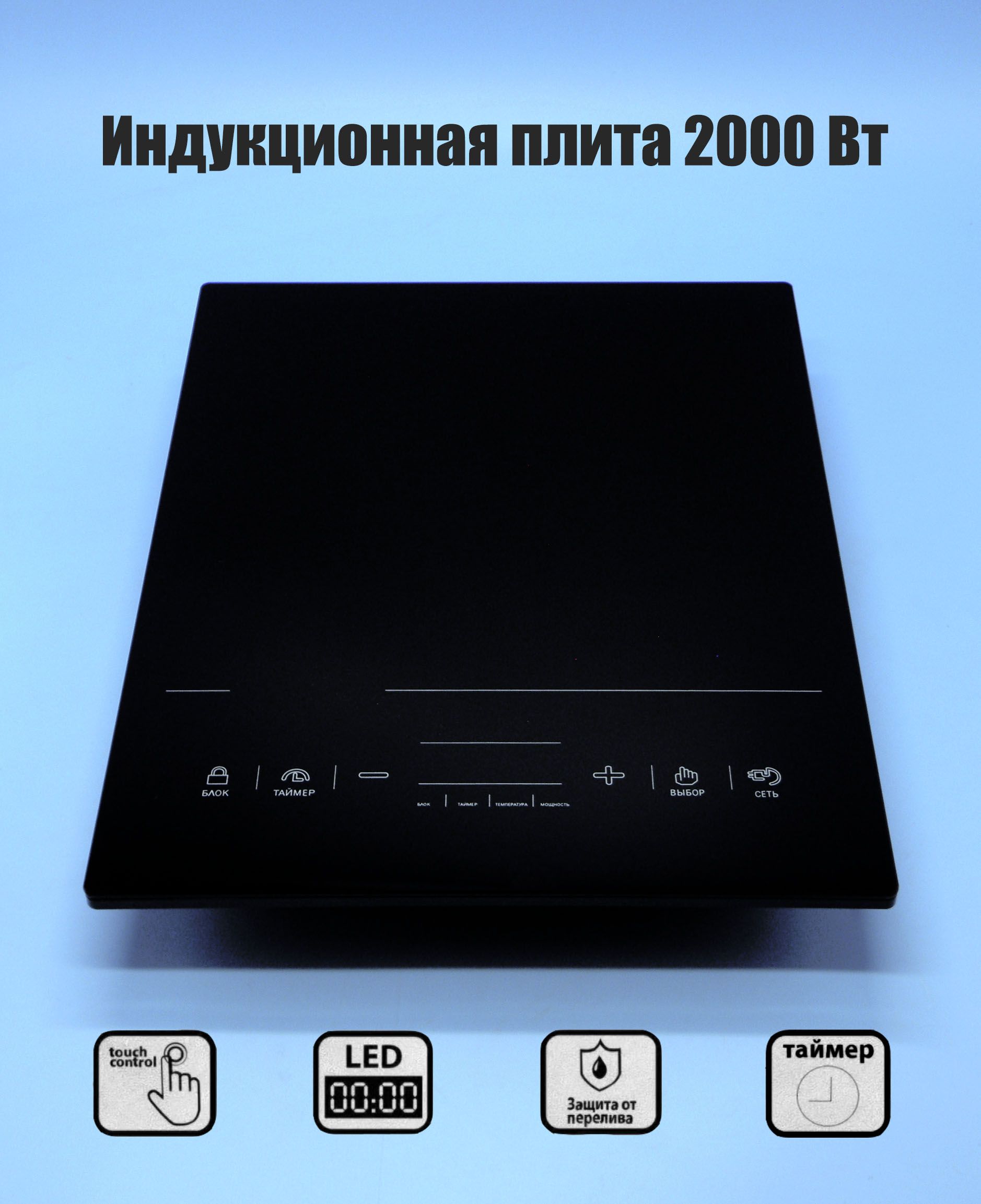 Индукционнаяплитадлясамогоноварения2000вт,безимпульснаяот1000Вт