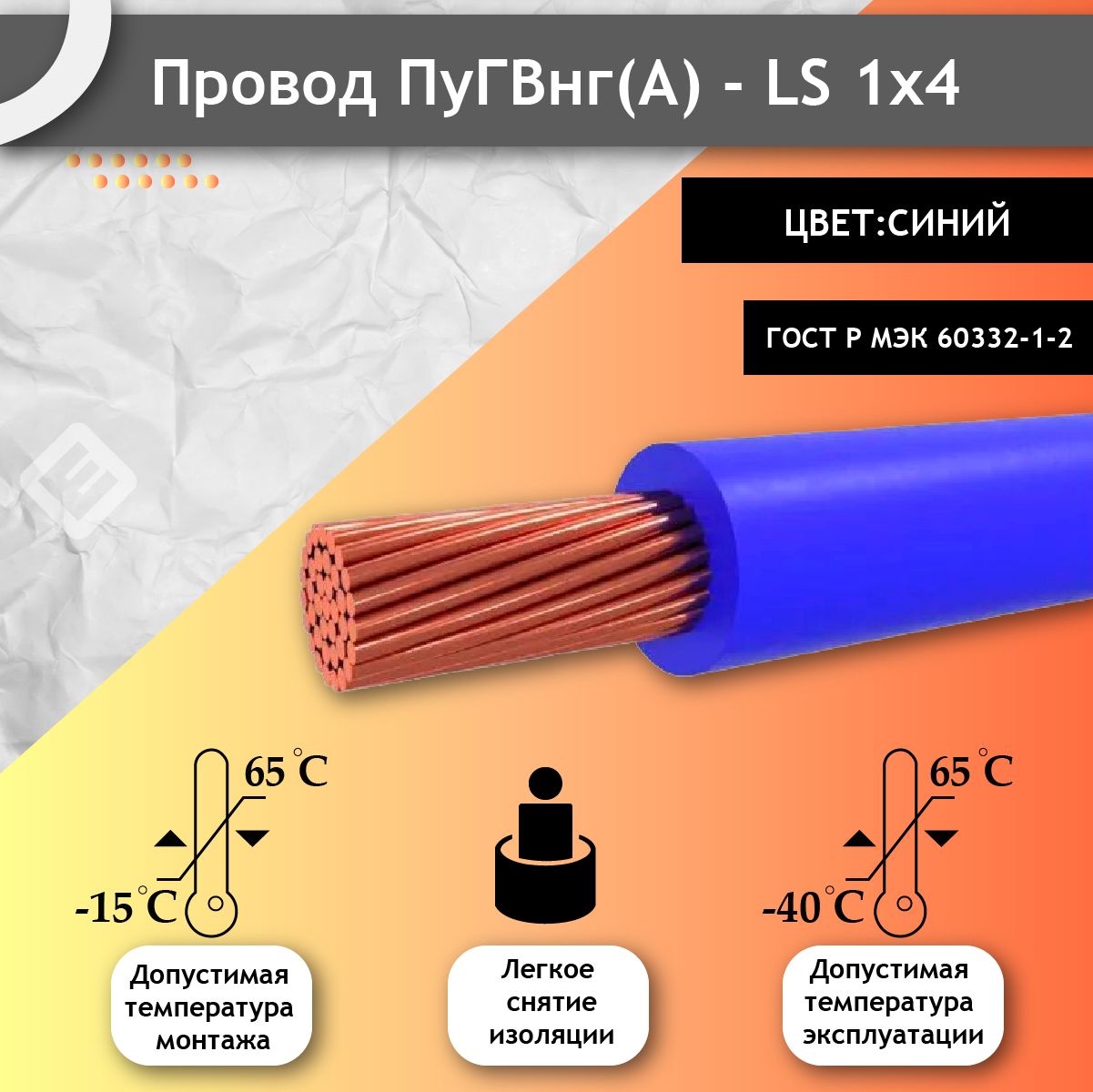 ПроводэлектрическиймногожильныйГОСТ,ПУГВПВ31х4синий/голубой(смотка10м)