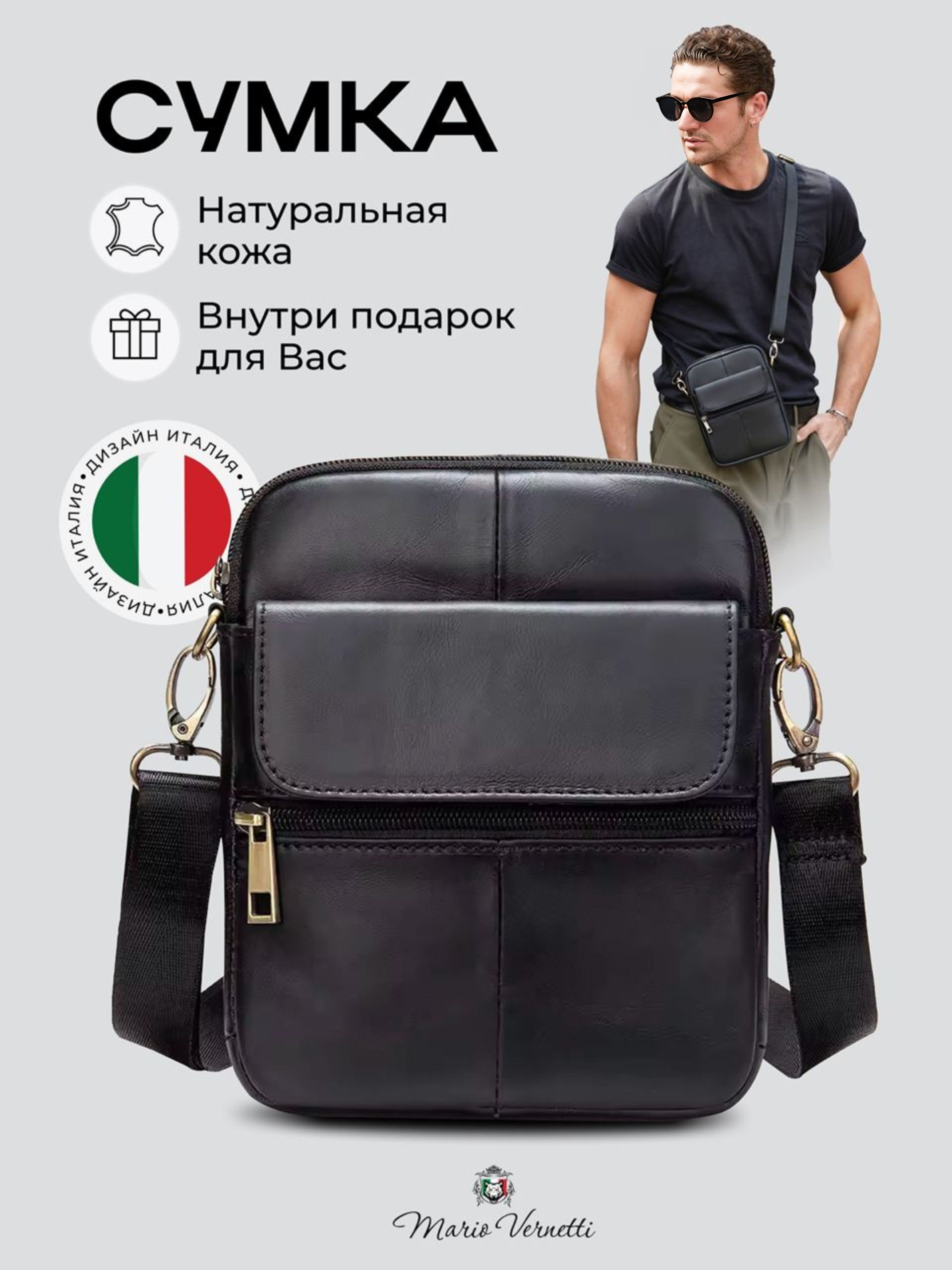 Сумка мужская кросс боди Mario Vernetti через плечо из натуральной кожи купить на OZON по низкой цене (1573360296)