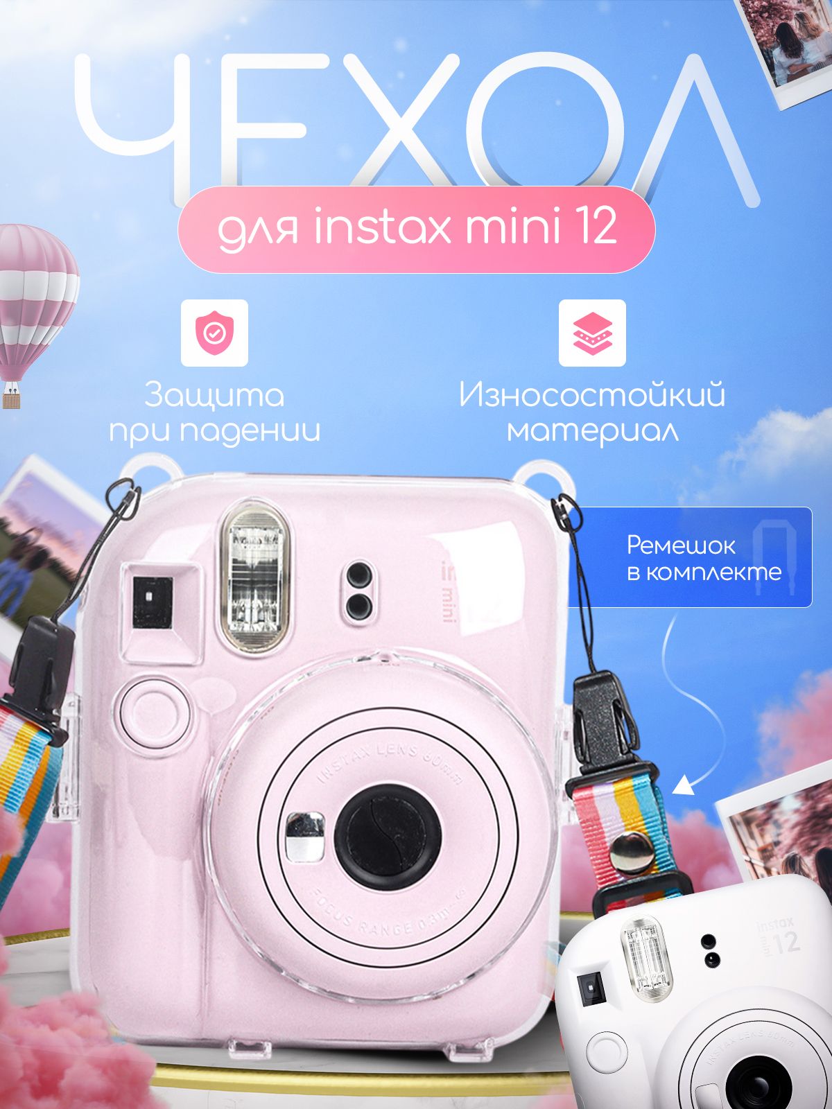 ЧехолдляфотоаппаратаInstaxmini12