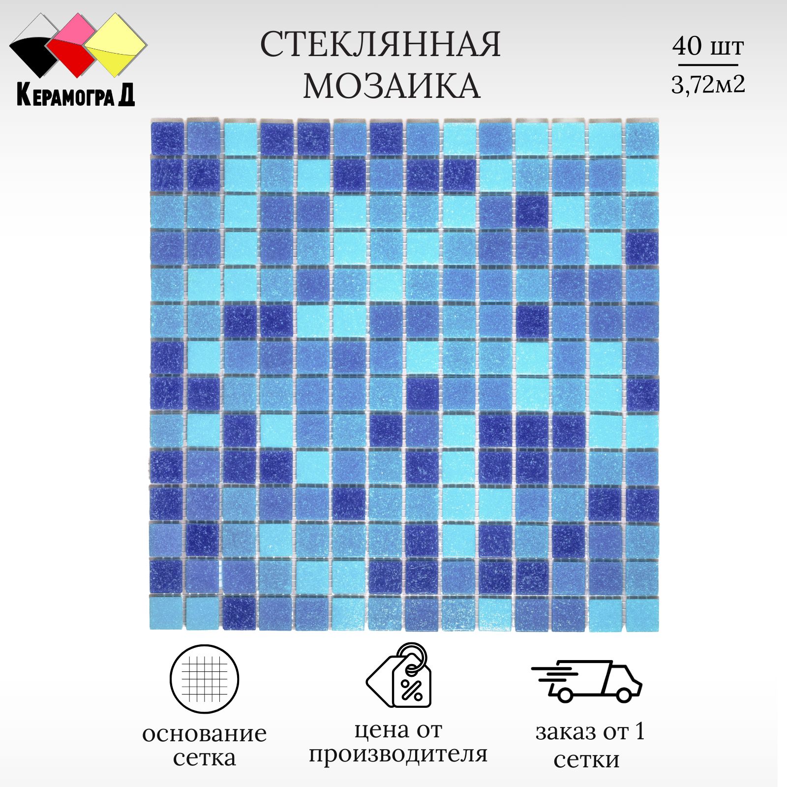 Плитка Мозаика стеклянная КерамограД 30,5х30,5см KG303 40 сеток