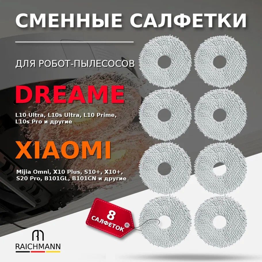 Сменныесалфетки,тряпкиМОП(8шт.)дляробота-пылесосаXiaomiDreameBotL10Ultra,L10sUltra,L10Prime,L10sPro,MijiaOmni,X10PlusS10+S20ProB101GLB101CN