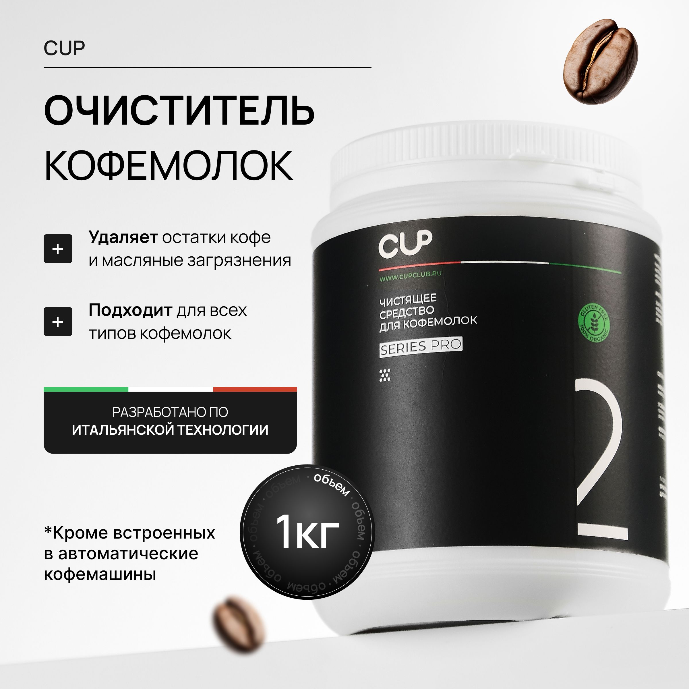 СредстводляочисткикофемашинCUP2