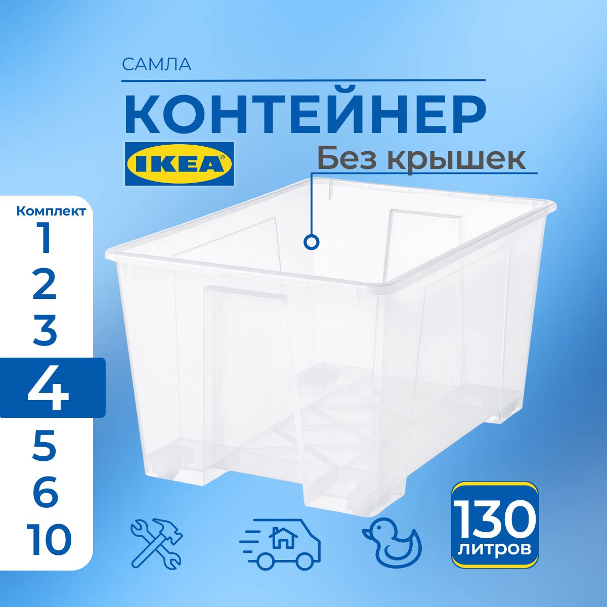 IKEAКонтейнердляхранениявещейдлина78см,ширина56см,высота43см.