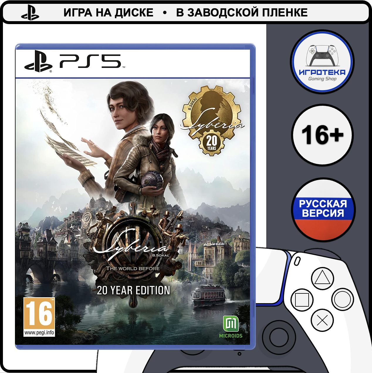 Игра Syberia: The World Before 20 Year Edition (PlayStation 5, Русская версия)