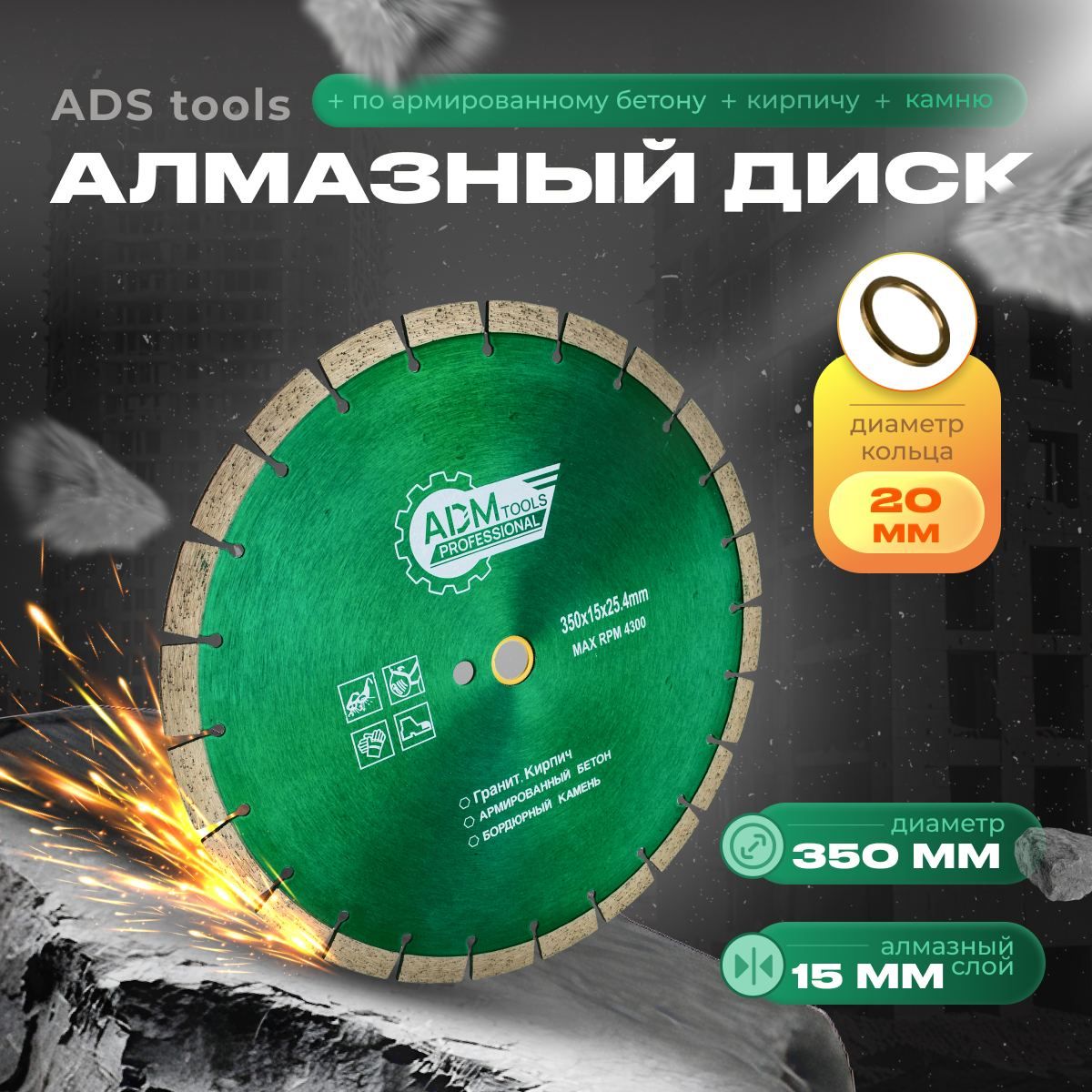 Диск алмазный сегментный по бетону ADM Tools Professional 350х15х25,4 мм