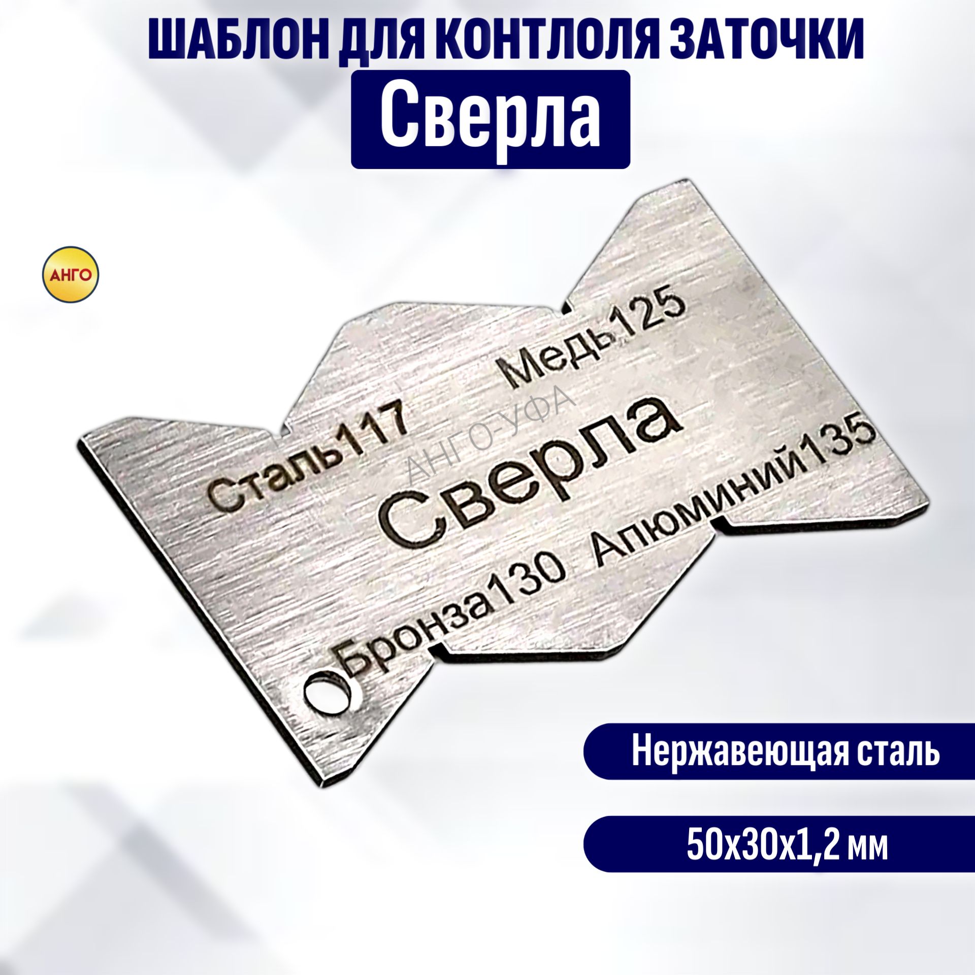 Угломер СВЕРЛА 50мм, Металл - купить по выгодным ценам в интернет-магазине  OZON (659725462)