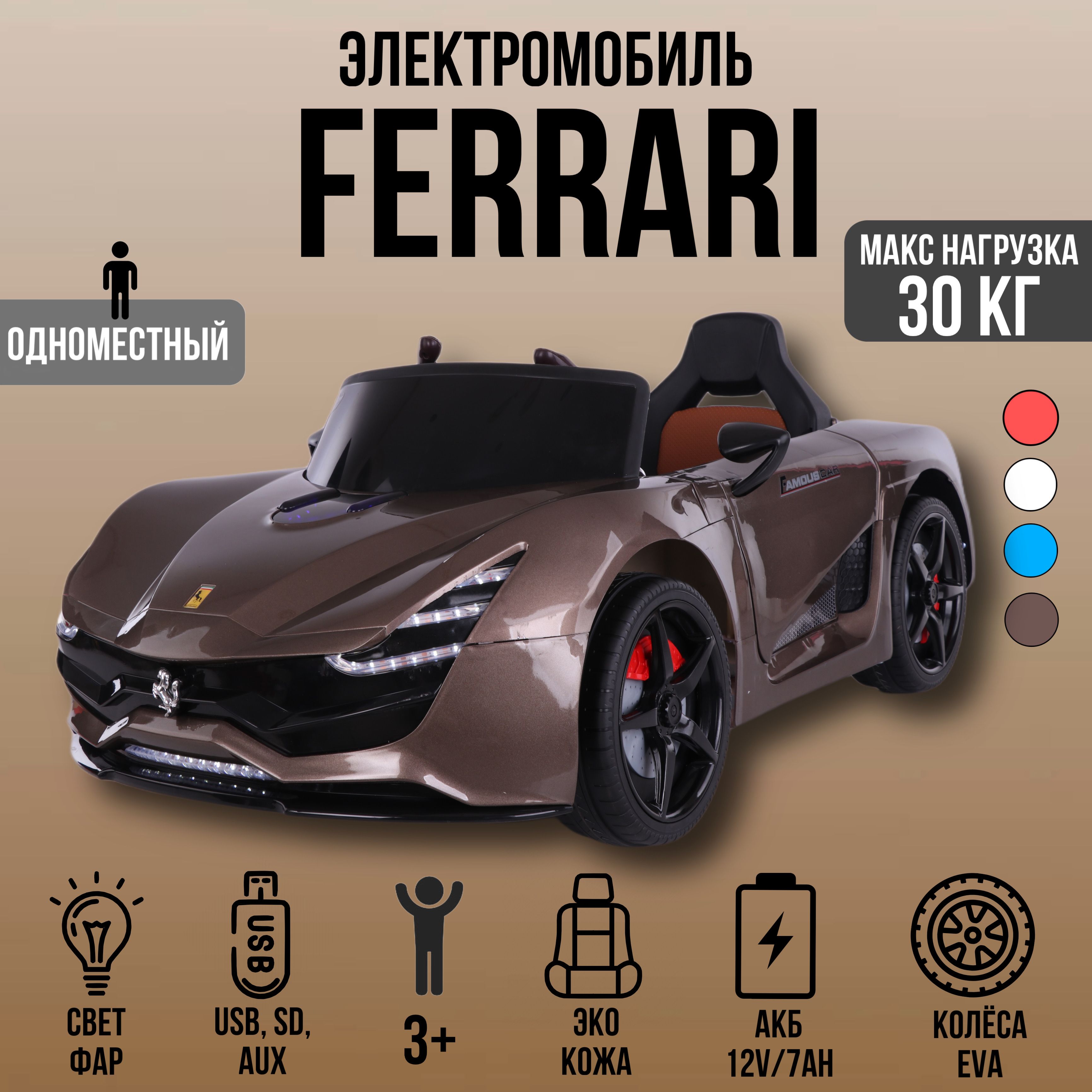 Автомобиль Ferrari