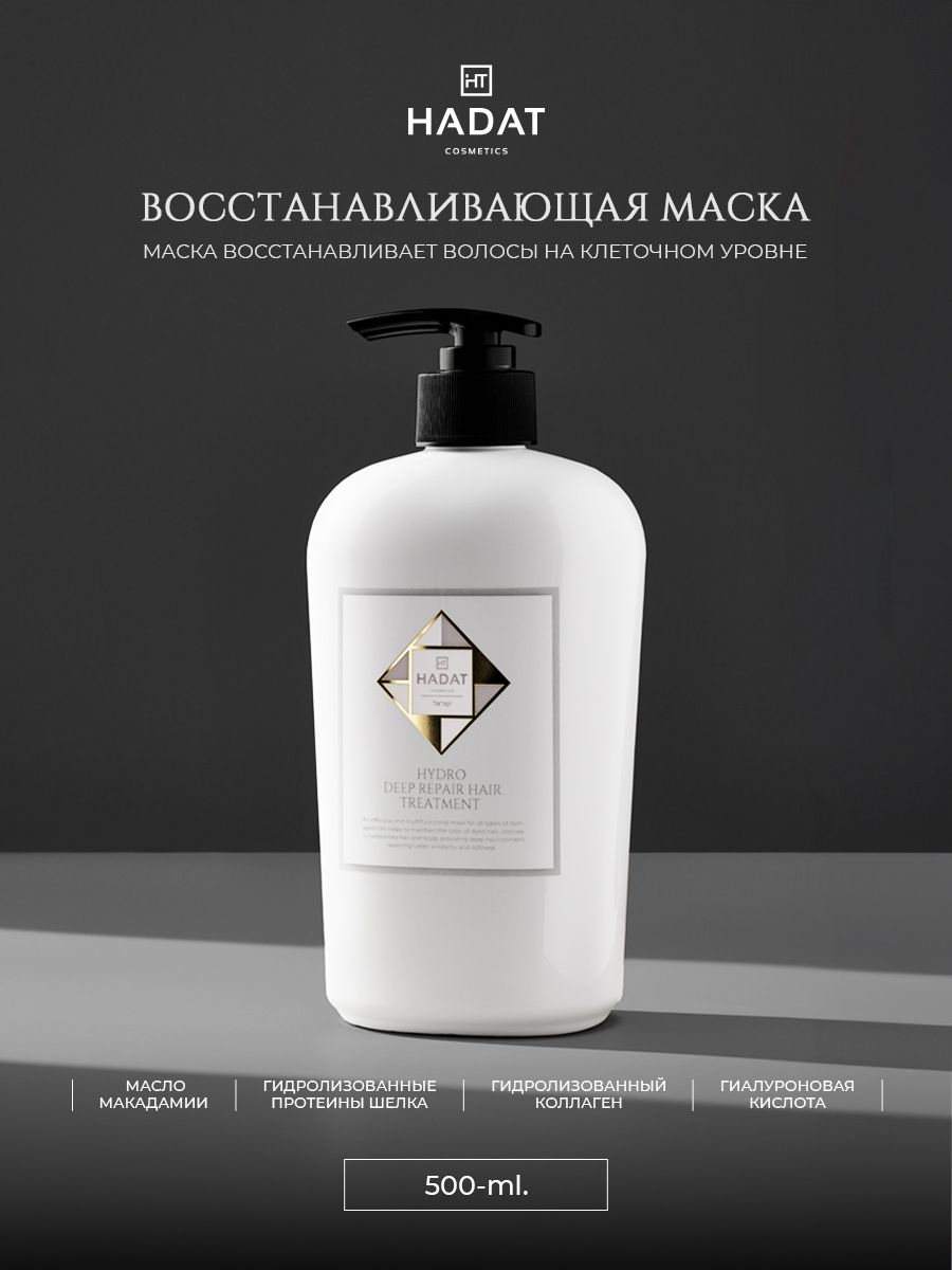 HADAT COSMETICS Маска для волос, 500 мл 