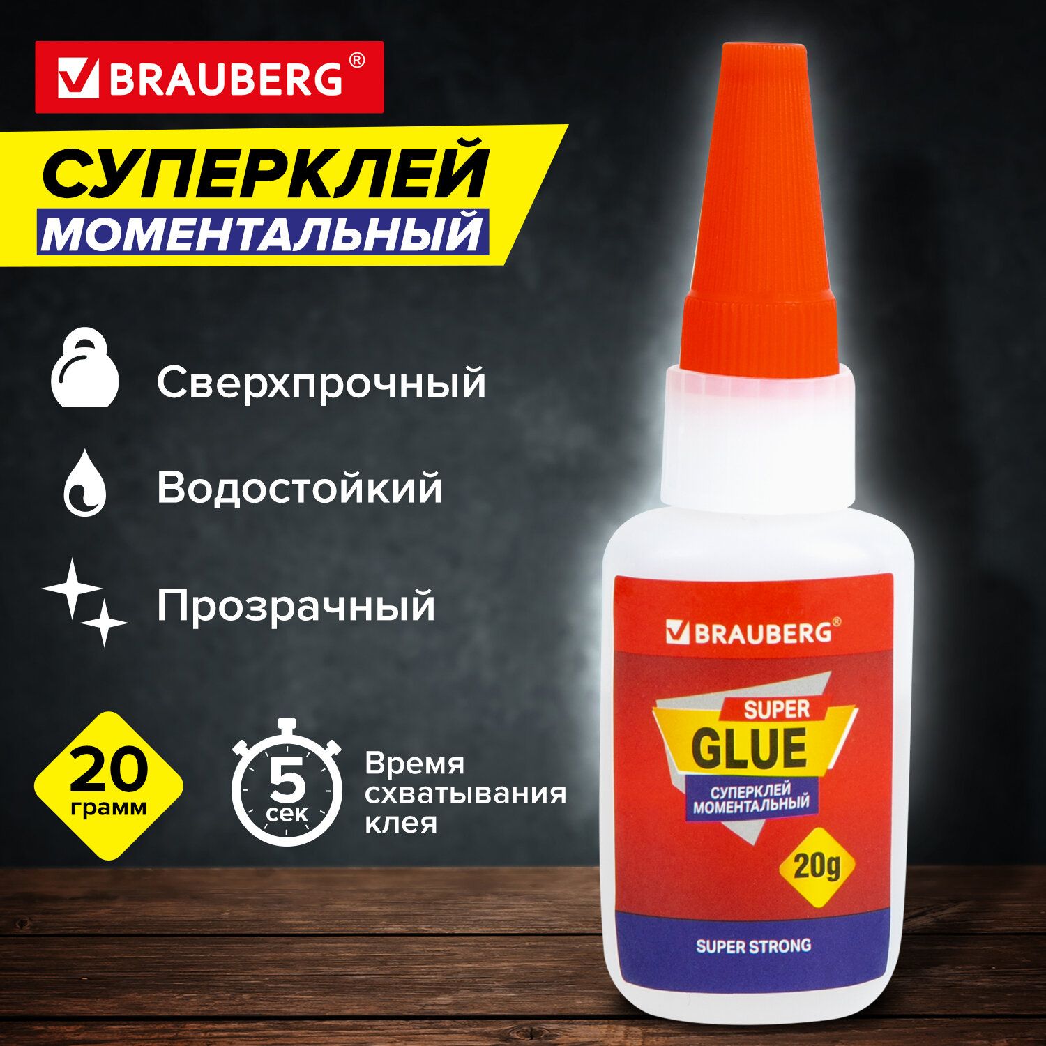 КлеймоментультрапрочныйсуперклейBraubergExtra20граммМаксимальныйОбъем