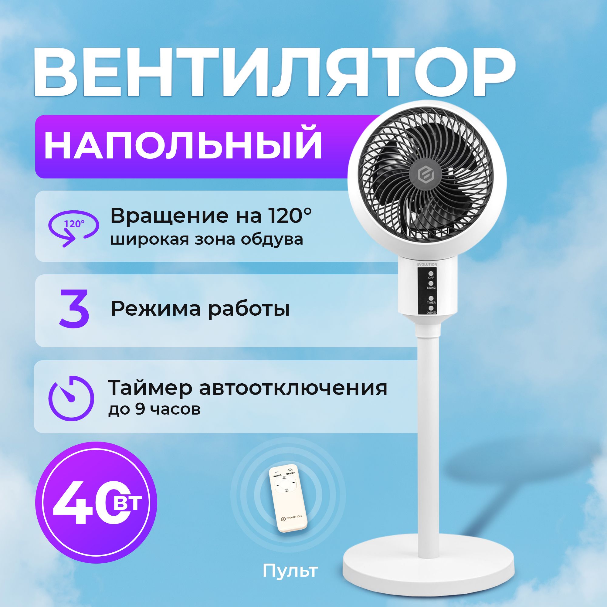 НапольныйвентиляторEVOLUTIONAirLeafAL-302R