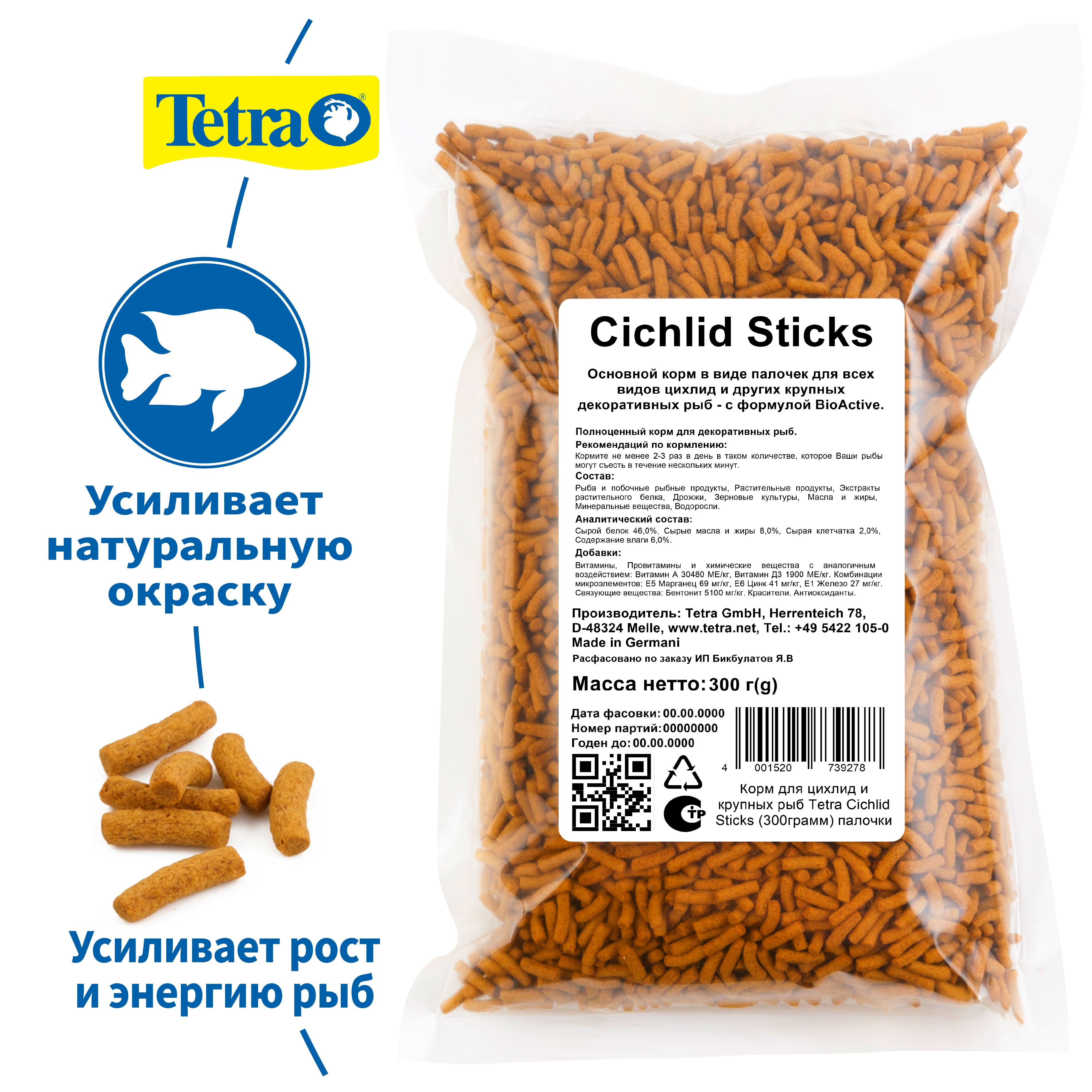 Корм для цихлид и крупных рыб Tetra Cichlid Sticks (300грамм) палочки