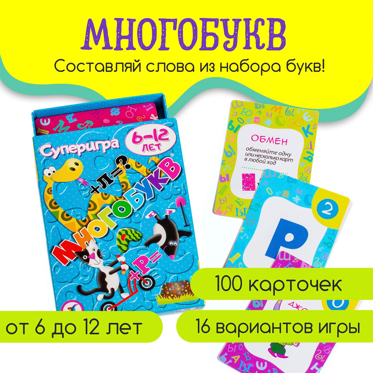 Интеллектуальная игра Дрофа-Медиа Многобукв