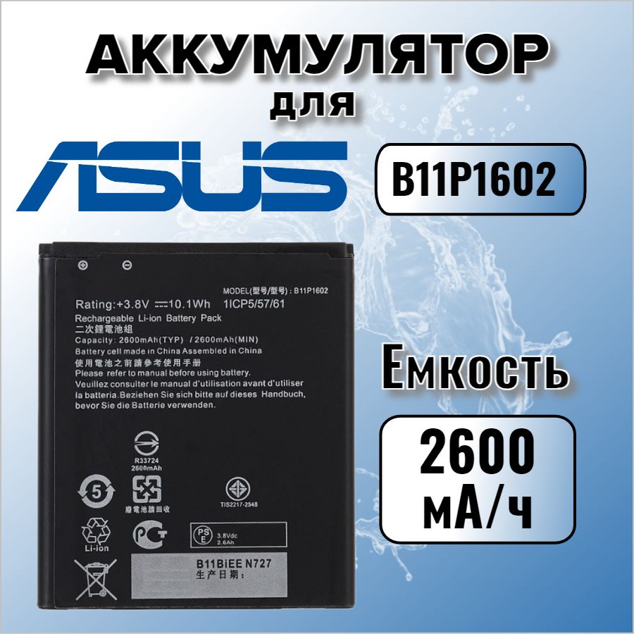 Аккумулятор для Asus B11P1602 (ZenFone Go ZB500KG / ZB500KL) Premium