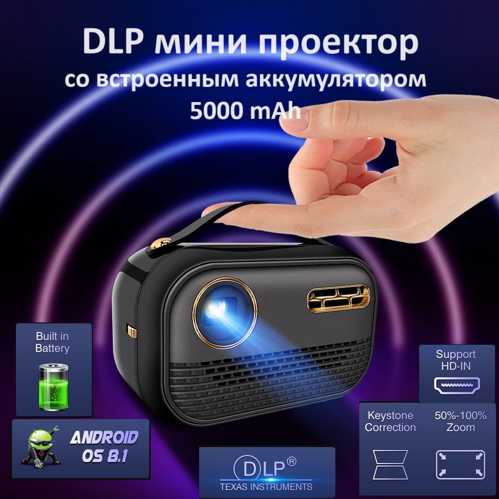 DLP мини проектор NEW 2024 EDAMU D023 с аккумулятором, для фильмов портативный c Wi Fi, Android 8.1 TV, мультимедийный ярче Umiio, 1280х720