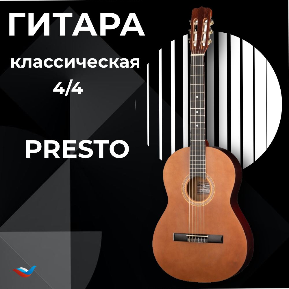 ГитараклассическаяPrestoGC-BN20G,размер4/4