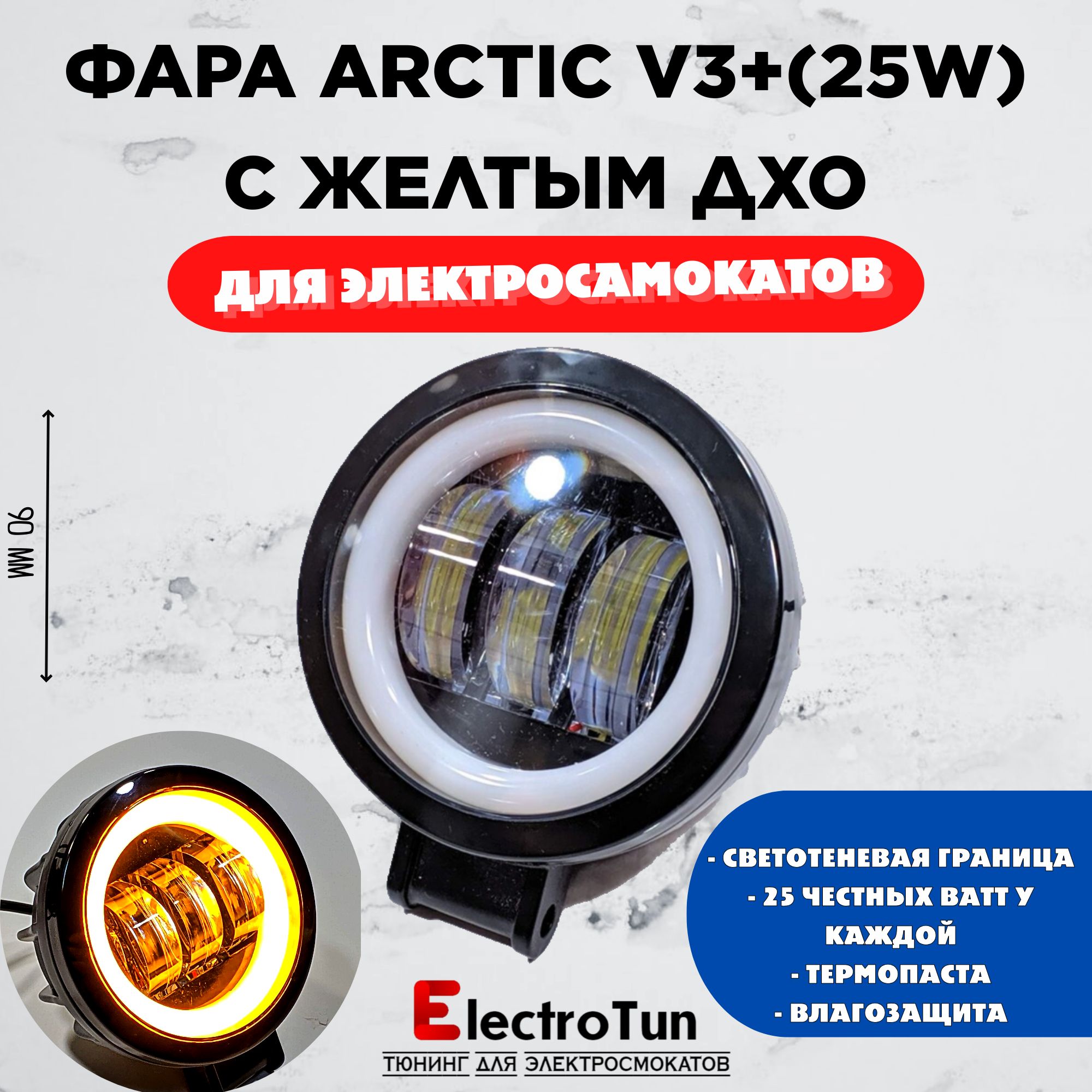 Фара Arctic V3+ (круглая) 12-80В ,25W , свето-теневая граница