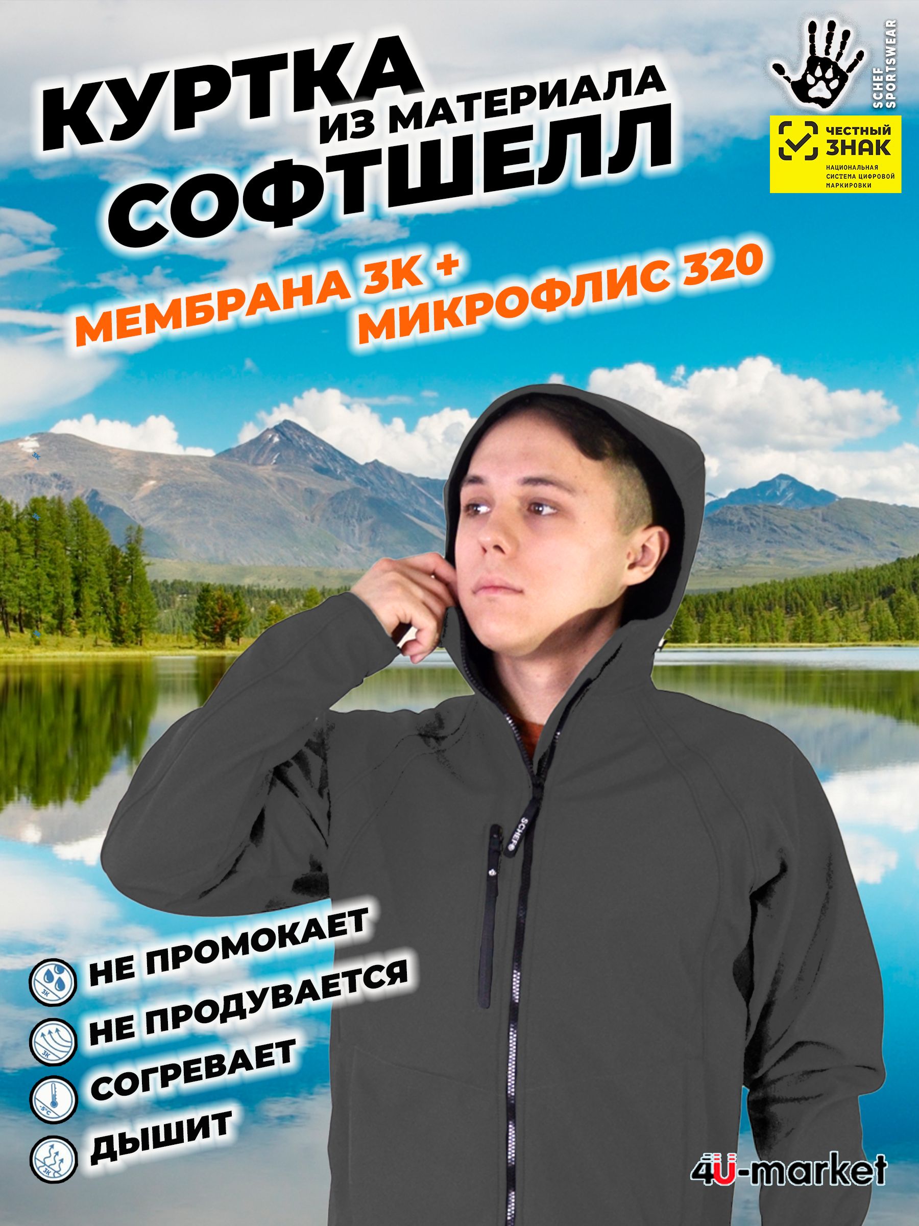 КурткаSchefSportswearСпортбезграниц