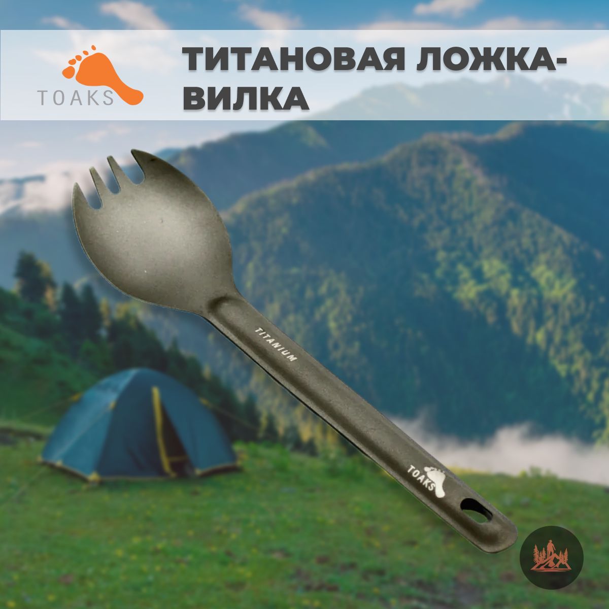 Титановая суперлегкая ложка-вилка Toaks