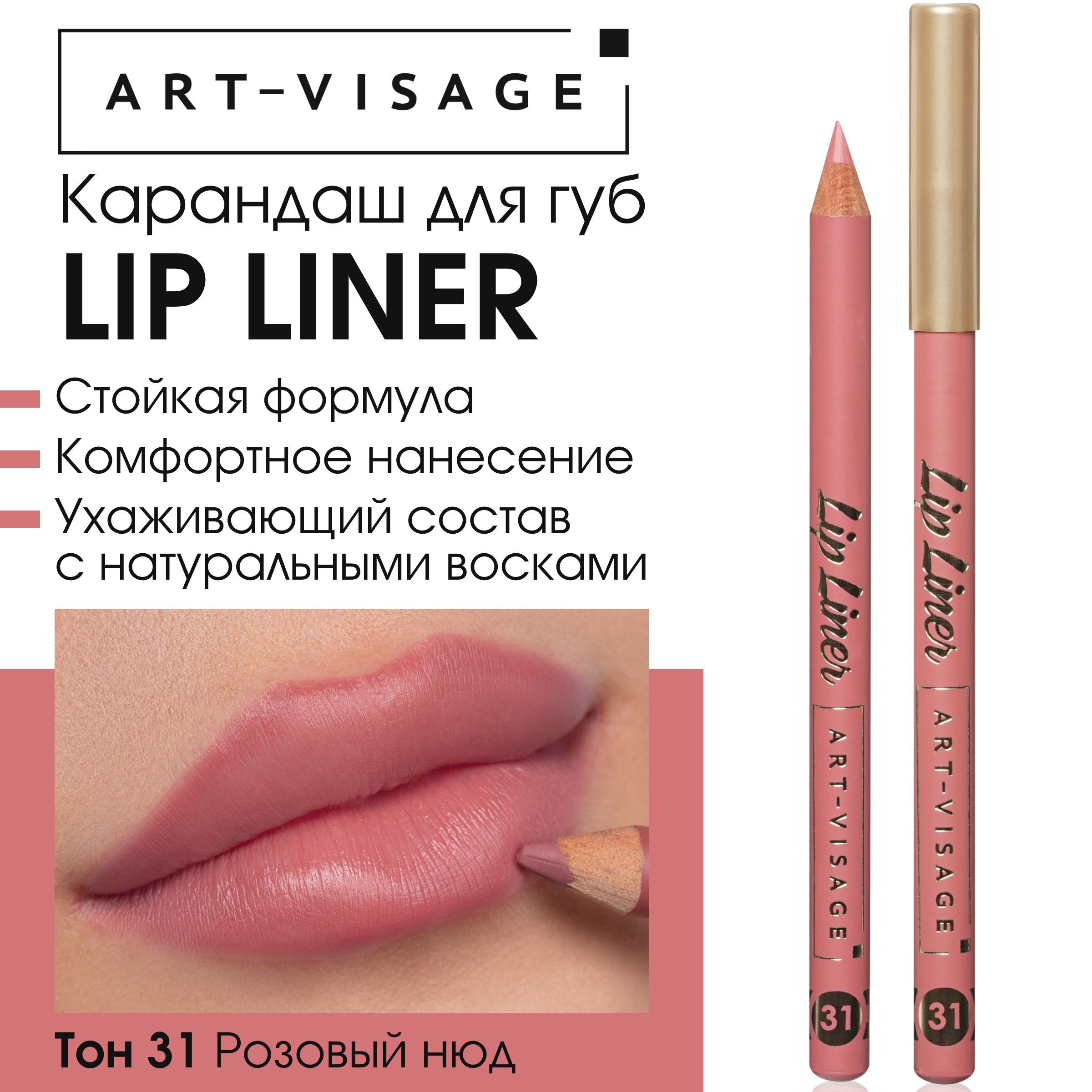 Art-Visage Карандаш для губ "LIP LINER" 31 розовый нюд