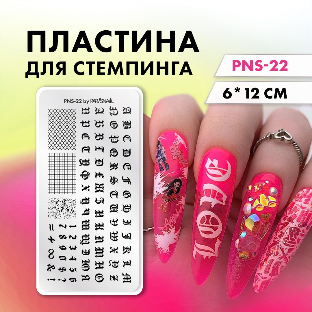 Пластина для стемпинга Алфавит (6*12 см) ParisNail