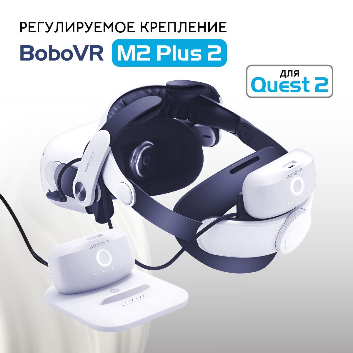 BoboVRM2Plus2креплениедляOculusQuest2аксессуарысдвумяаккумуляторами