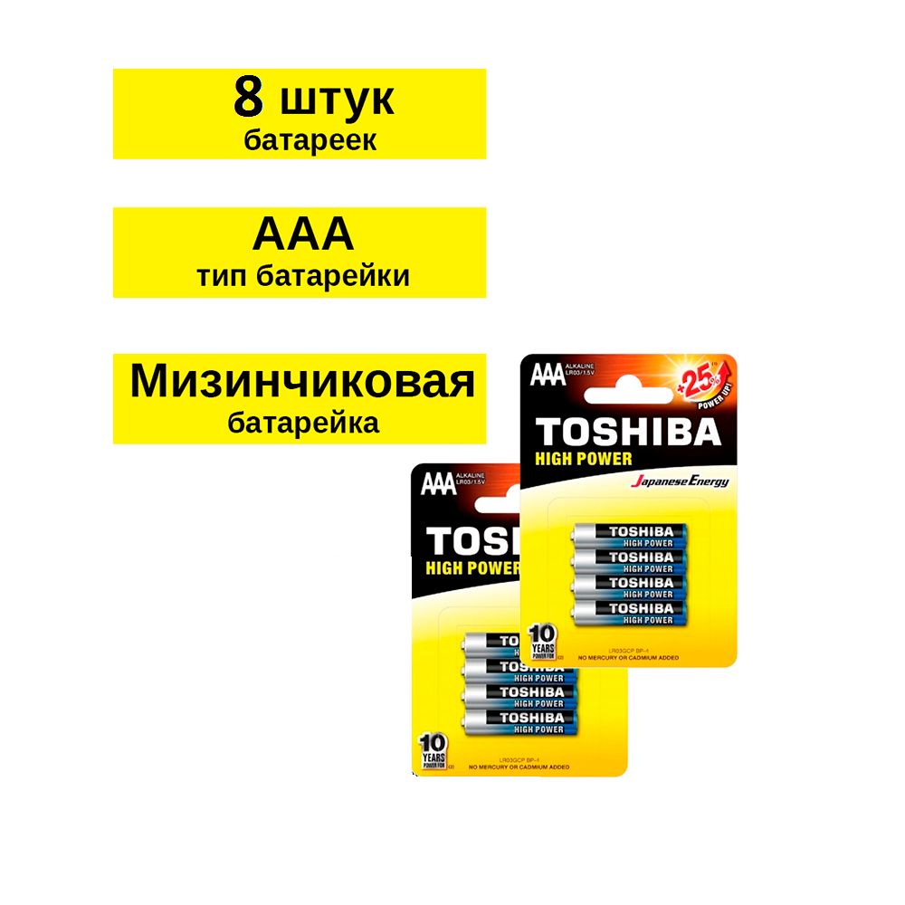 БатарейкаToshibaLR03AAAHighPowerBL4,8шт