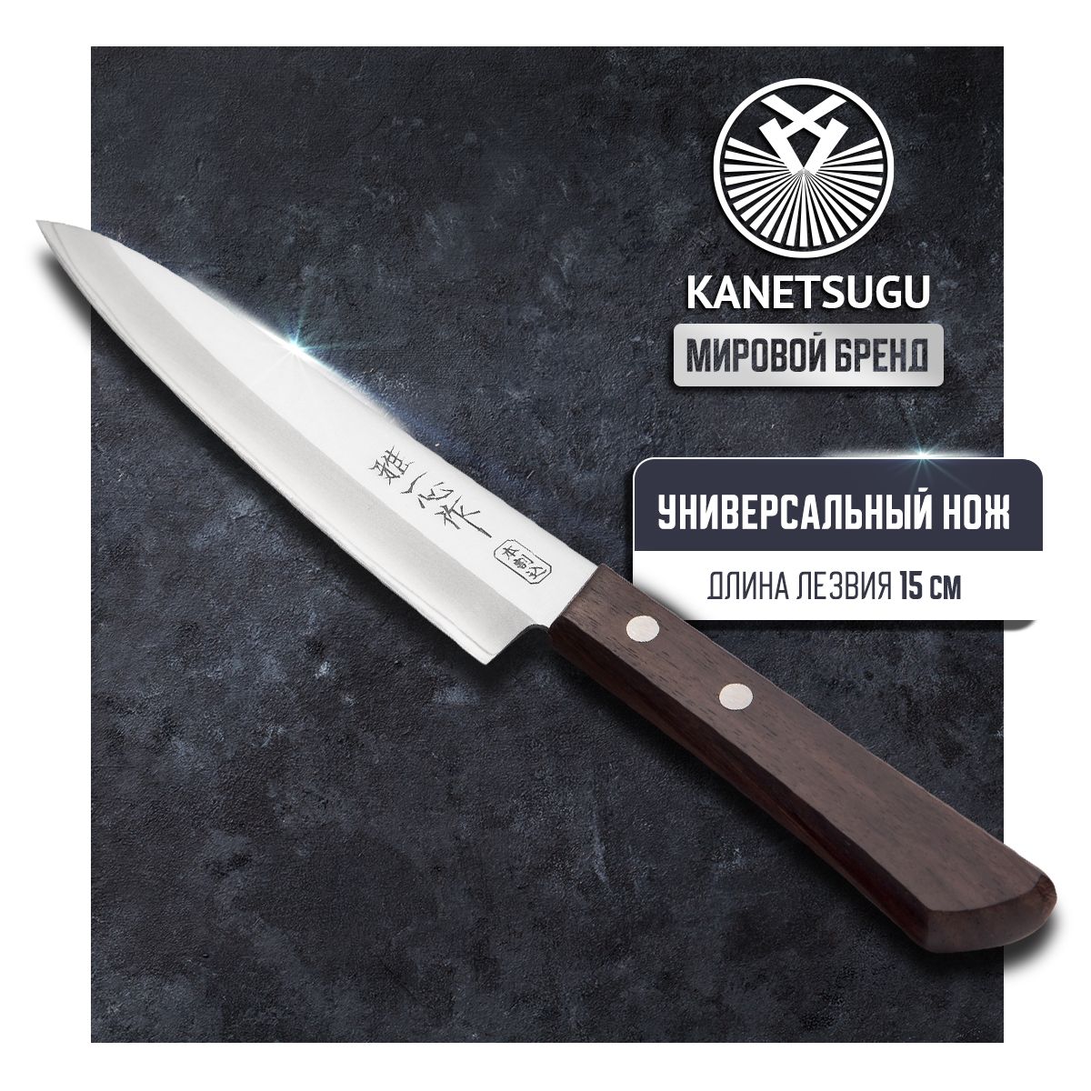 Кухонный нож Универсальный Kanetsugu (2002), длина лезвия 15,0 см, сталь AUS-8/SUS410, 3 слоя, рукоять дерево, Япония