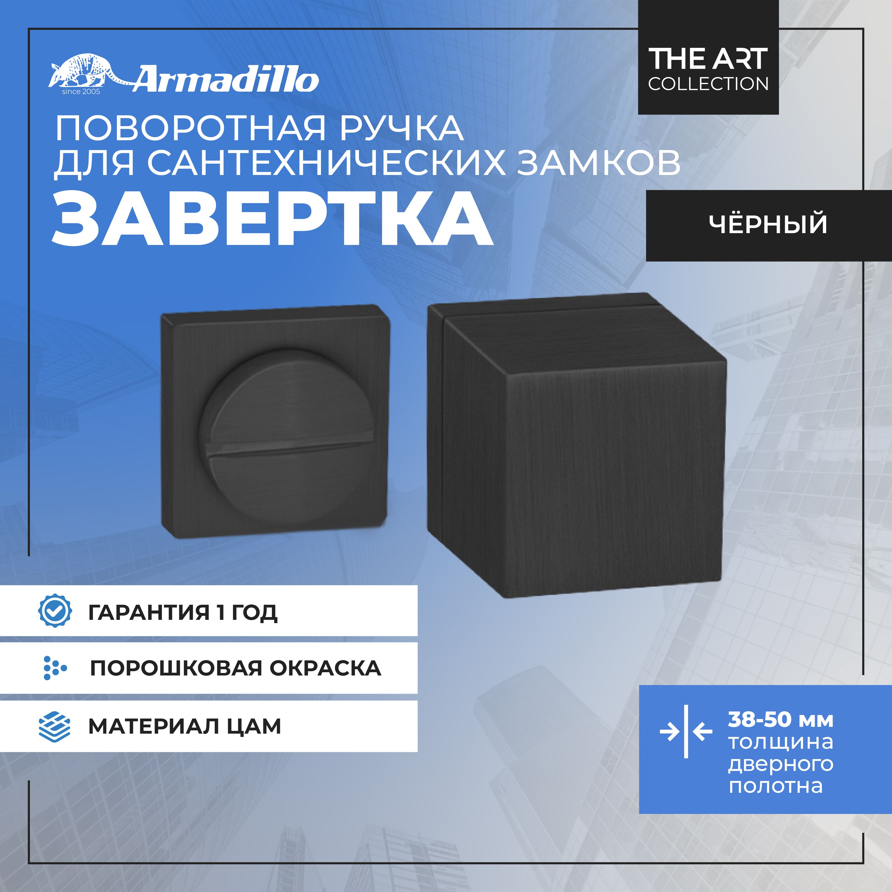 Ручка Armadillo (Армадилло) поворотная BK6.K.ART30 BL-26 черный