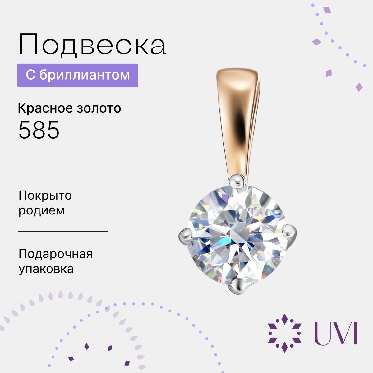 UVI Подвеска на шею женская золотая 585 с бриллиантом