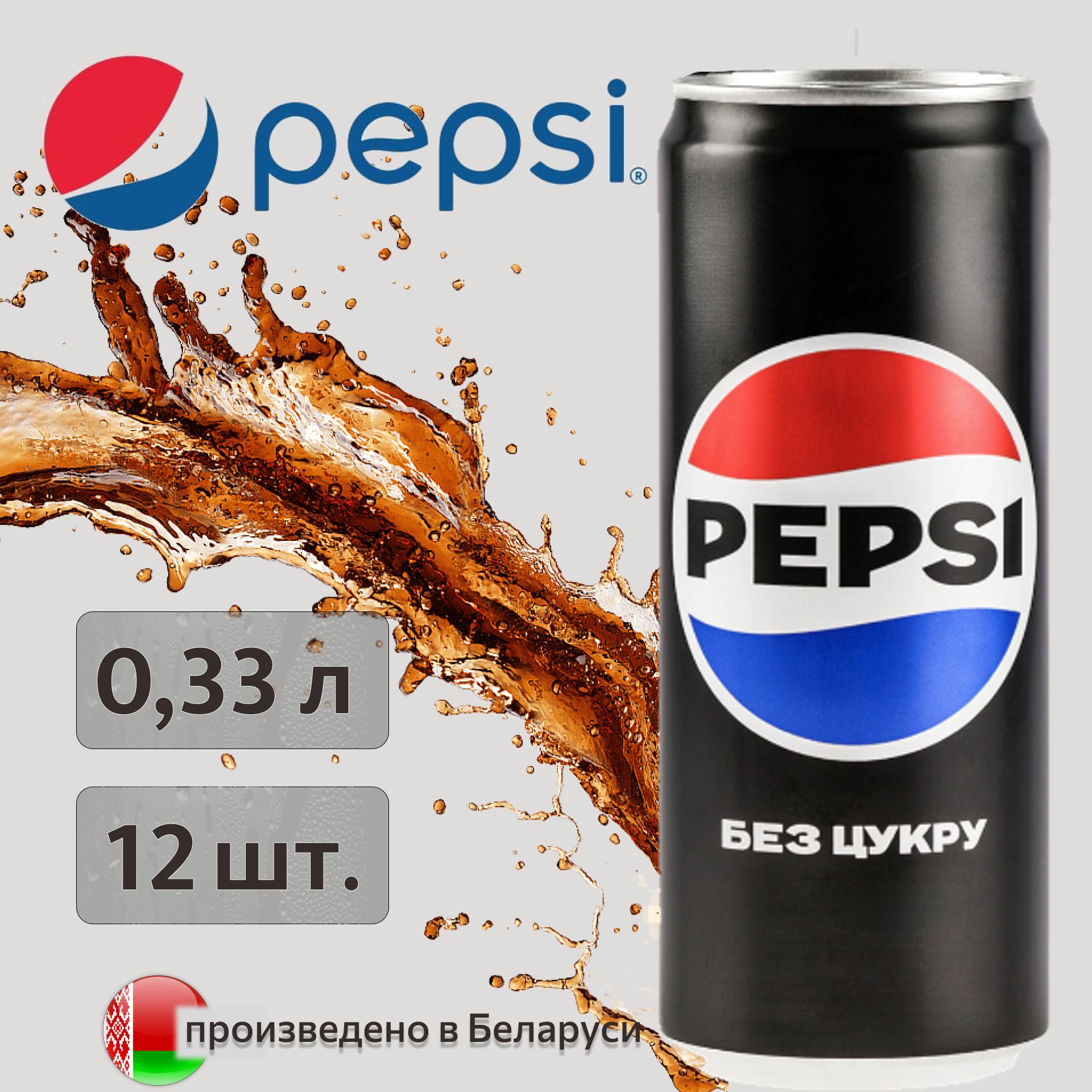 Pepsi MAX (Пепси Макс) без сахара 0,33 л 12 штук в банке сильногазированный напиток