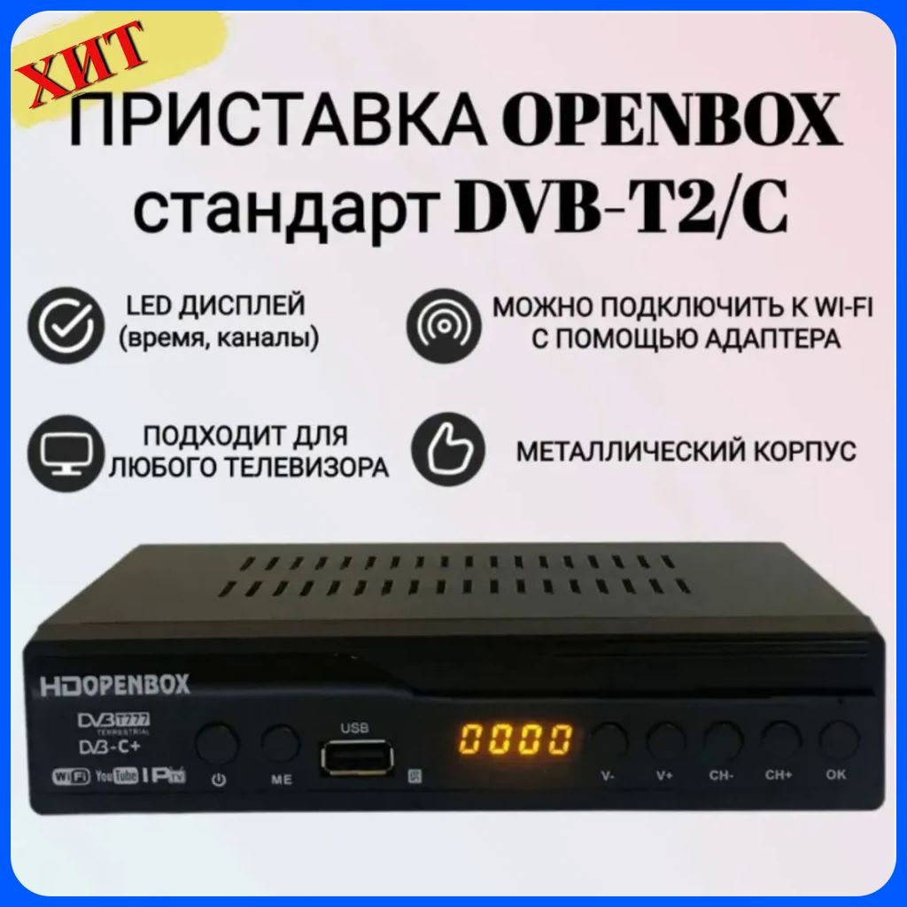 ТВ-ресивер Тв приставка Good Openbox, черный купить по выгодной цене в ...