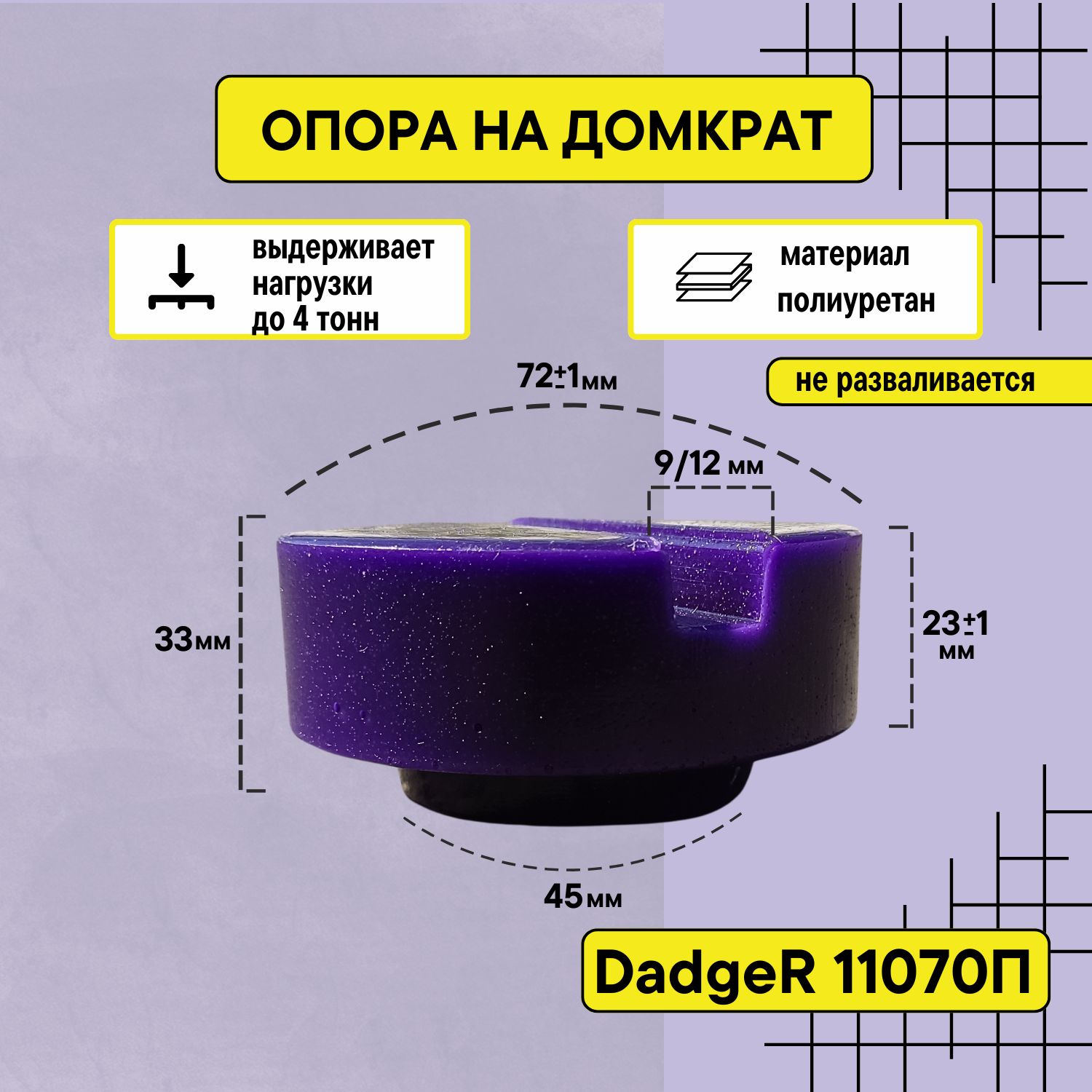 Опораполиуретановая11070П(50911)длядомкрата,диаметр72,высота33мм.