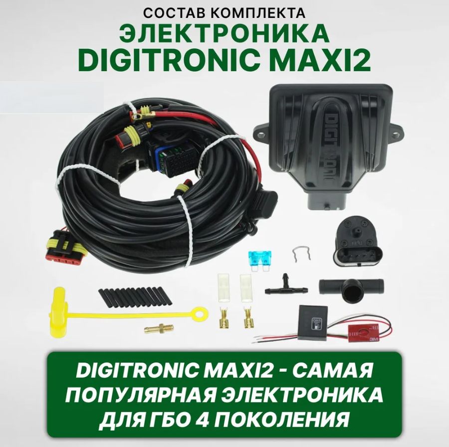 Электроника ГБО Digitronic Maxi 2 4 цилиндра / Комплект электроники Диджитроник Макси 2