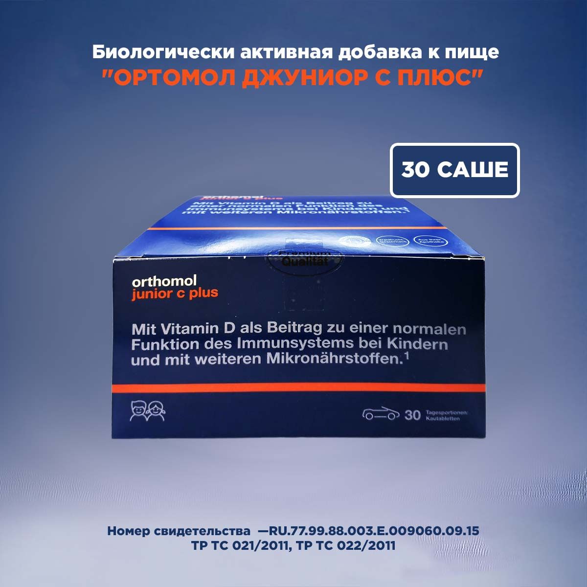 Ортомол Джуниор С Плюс (Германия) ORTHOMOL JUNIOR C PLUS. Жевательные машинки со вкусом Лесные Ягоды ,30 пакетиков, курс 30 дней, профилактика и защита детского организма (от 3 лет)