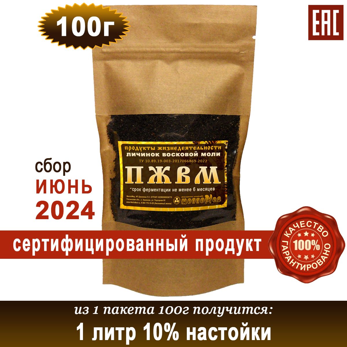 ПЖВМ 100г, продукты жизнедеятельности личинок восковой моли сухая форма,  МеллоМед. - купить с доставкой по выгодным ценам в интернет-магазине OZON  (816989066)